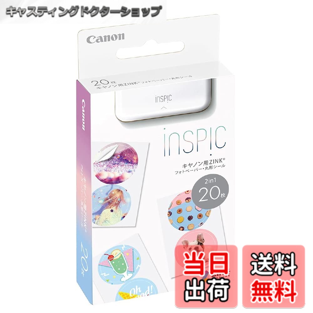 【送料無料】Canon キヤノン スマホプリンター用 ZINKフォトペーパー・丸形シール 20枚入り
