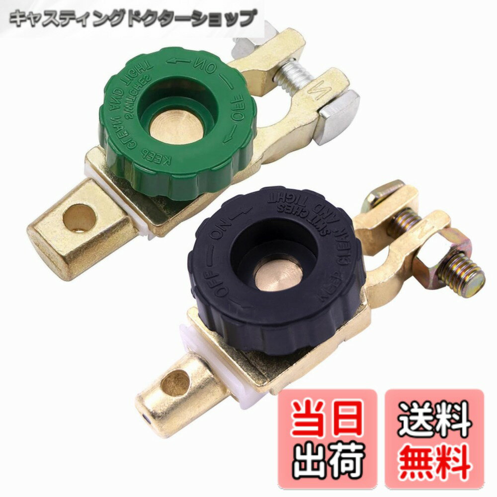 【送料無料】バッテリーカット2点セット B端子 D端子用スイッチ カットオフ 回転式電源 スイッチバッテリー カットターミナル オフスイッチ バッテリー上がり防止 汎用電池 取付簡単
