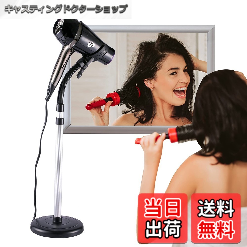 【送料無料】ヘアドライヤー スタンド ホルダー ハンズフリー - 長さ調節可能 便利...