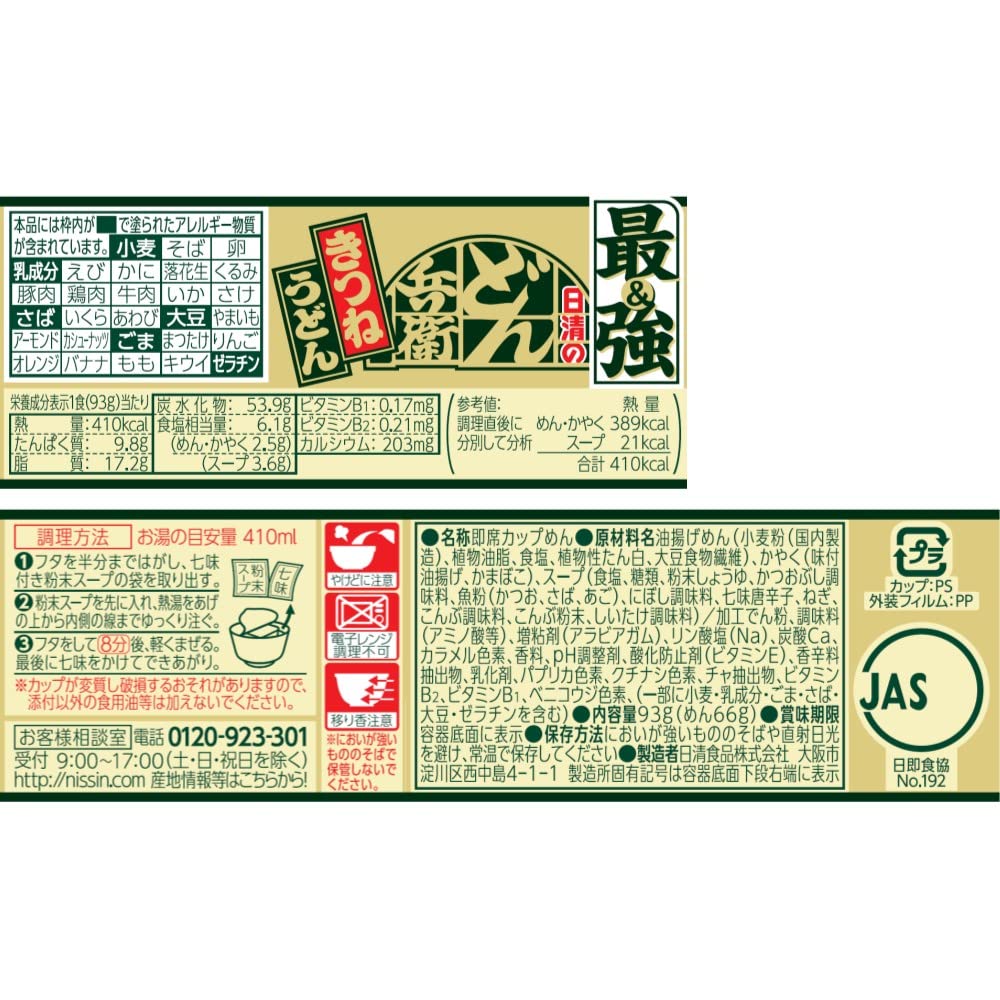 【送料無料】どん兵衛 日清の最強どん兵衛 きつねうどん [八幡屋礒五郎 特製ゆず七...