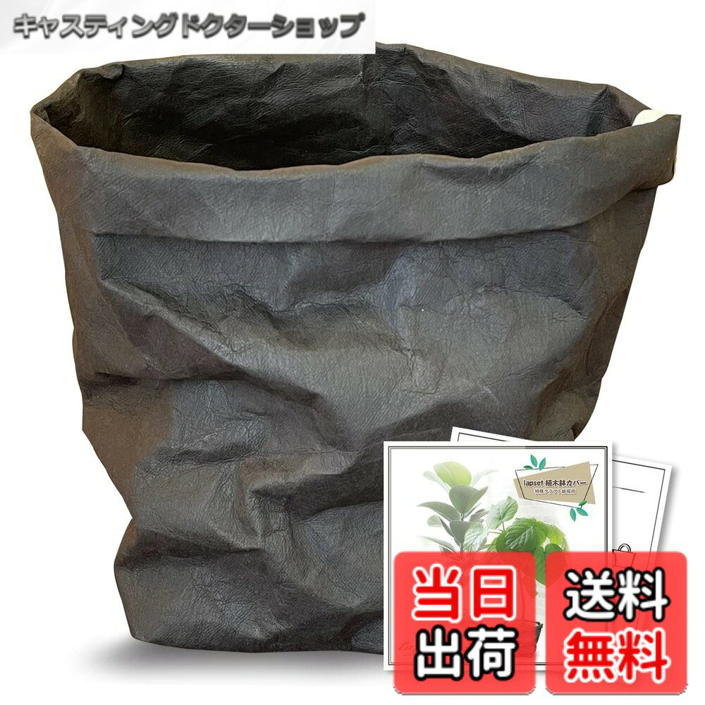 樂天商城 - 【送料無料】lapset 鉢カバー 観葉植物 おしゃれ 北欧 室内 天然素材 レザー 特殊クラフト紙 4号鉢相当 ブラック Sサイズ