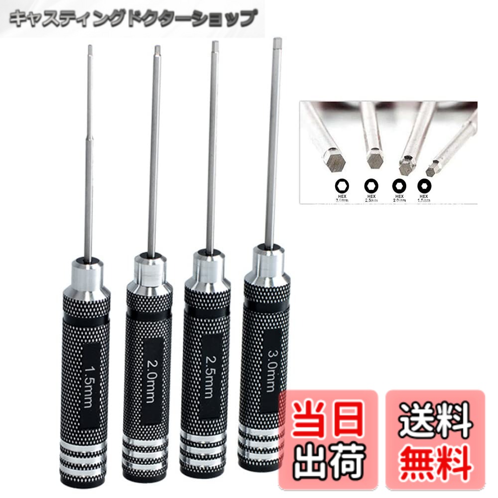樂天商城 - 【送料無料】六角レンチドライバー 窒化チタン 精密ドライバーセット ドローン用 4pcs セット（1.5mm 2.0mm 2.5mm 3.0mm）…
