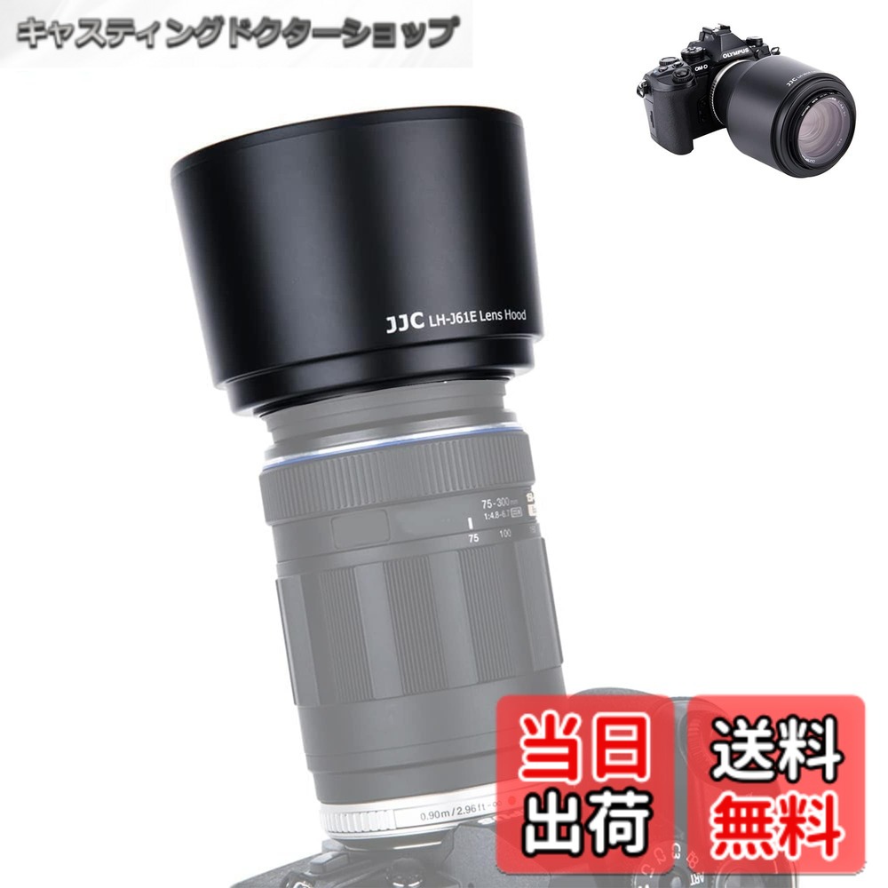 乐天商城 - 【送料無料】JJC オリンパス LH-61E 互換できる 可逆式 レンズフード OLYMPUS M.ZUIKO DIGITAL ED 75-300mm f/4.8-6.7 と OLYMPUS ZUKIO DIGITAL ED 70-300mm f/4-5.6 対応 オリンパス OM-D E-M1 Mark III II E-M1X E-M5 Mark III II E-M10 Mark IV IIIs III II E-PL10