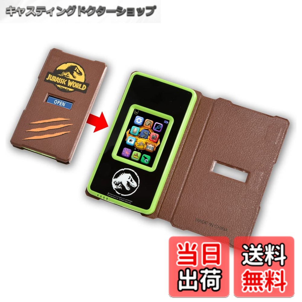 商品情報 商品の説明 商品紹介 ジュラシック・ワールドの世界を体感できる薄くてカッコイイ新世代スマート液晶ガジェット! 恐竜救出!発掘!育成&amp;バトルなど遊びが盛りだくさん! カバー開閉アクションがゲームクリアのカギだ! ■アプリは全28種類!たくさんのアプリが遊べるジュラシック・ワールドの液晶トイ! ■世界中に逃げた恐竜を探索してネットランチャーや落とし穴で救出! 図鑑に登録して自分の島に恐竜を連れていこう! ジュラシック・ワールドの恐竜が50種類以上登場! ■琥珀発掘でDNAを抽出・配合して新種恐竜を作成可能! ■人気の恐竜ブルーが生まれることも!育成して様々な恐竜とバトルさせよう! ■化石を発掘したらパズルで組み立てて博物館に展示できる! ■その他にも恐竜のミニゲームが5種類! 映画登場キャラクターからメールがきたり、映画のテーマ曲を聞くことも可能! 占いやストップウォッチアプリなど遊びがいっぱい! ■充電式だから本体が薄くてスタイリッシュ! ※充電用USBケーブル1個付属。 ■なんと!遊びと連動するカバー開閉ギミック搭載!タイミングよくカバーを開閉してゲームクリアだ!カバーのマドにも注目せよ! ■タップ操作はもちろん、スワイプやドラッグ操作も可能!遊びつくせ! 【セット内容】ダイノゲート本体(1),充電用USBケーブル(1),取り扱い説明書(1), 安全警告 該当なし 主な仕様 (c) Universal City Studios LLC and Amblin Entertainment, Inc. All Rights Reserved.リチウムイオン電池1個使用(電池は内蔵です。)原産国: 中国梱包サイズ: 4.0x16.0x12.0(cm) # 【送料無料】ジュラシック・ワールド スマートガジェット ダイノゲート ジュラシック・ワールドの新しい世界が、実際に手の中に！！子どもから大人まで楽しめるこのスマートガジェットは、あなたが本当に恐竜の冒険を感じる手助けをします。恐竜を助けたり、育成したりと多彩な遊び方が用意されており、普段の生活に楽しさをプラスしてくれますよね。家庭で手軽に恐竜の世界を体験することで、子どもたちの想像力や創造力も育まれます。「遊びながら学べる」このガジェットで、冒険心を引き出し、恐竜たちとともに特別な体験をしましょう！まずはこのジュラシック・ワールド スマートガジェット ダイノゲートを手に入れて、冒険の第一歩を踏み出しましょう。 ## 恐竜の冒険を体感できる多彩な機能 ジュラシック・ワールド スマートガジェット ダイノゲートには、様々な機能が詰まっています。まず、アプリが全28種類もあり、幅広いジャンルのミニゲームが楽しめます。恐竜を救出するためのネットランチャーや落とし穴を活用した冒険ゲーム、琥珀からDNAを抽出して新種恐竜を作る育成ゲームなど、想像力を掻き立てる要素が満載です。各ゲームは簡単に操作でき、小さなお子様でも楽しむことができます。また、開閉ギミックが搭載されており、カバーを開けたり閉じたりするタイミングがゲームクリアのカギとなります。この独自の操作方式は、他にはない特長です。さらに、遊んでいると映画の登場キャラクターからメッセージが届くという仕組みもあり、まさに映画の世界に入ったかのような没入感が楽しめます。恐竜たちの迫力ある展開や育成の楽しさが詰まったこのガジェットで、時間を忘れて遊び尽くすことができます。 ## 充実した育成・バトル機能で恐竜を育てよう！ このダイノゲートでは、恐竜を育成し、バトルさせることができます。50種類を超える恐竜が登場し、それぞれの特性を生かして冒険を進めることができます。恐竜の育成においては、化石を発掘し、パズルで組み立てることで博物館に展示できるなど、学びの要素も盛り込まれています。さらに、特定の条件を満たすことで人気の恐竜「ブルー」を生み出すことができるかもしれません。育成した恐竜は、他の恐竜とバトルをさせることも可能です。どの恐竜とどのように戦わせるかを考える戦略が、さらに楽しさを増しています。このガジェットは遊びの要素だけでなく、教育的な側面も持ち合わせています。恐竜の名前や特徴、歴史を学ぼうとすることで、遊びながら知識を深めることができるのです。お子様にとっても、楽しく学ぶ最高のツールとなるでしょう。一緒に育成する喜びを感じながら、親子のコミュニケーションも深まります。 ## スタイリッシュなデザインと機能性 ジュラシック・ワールド スマートガジェット ダイノゲートは、デザイン性も非常に優れています。薄型でスタイリッシュな外観は、どの場面においても持ち歩きやすく、友達にも自慢できること間違いなしです。充電式のリチウムイオン電池が内蔵されており、一度の充電で長時間楽しむことができるのも嬉しいポイントです。また、シンプルなUSBケーブルを使用して充電でき、煩わしさがありません。この製品は、ただの玩具に留まらず、インテリジェントな機能を持ったガジェットとしても注目されています。自宅での休暇中やお友達との集まりのイベントで、恐竜をテーマにした特別な時間を過ごすことができます。親子で楽しむことができる、遊びと学びが一体化したこのジュラシック・ワールド スマートガジェット ダイノゲートは、まさに理想的なアイテムです。ぜひ手に取ってみてください。この新世代のガジェットが、あなたとあなたの家族の生活をより楽しいものにすることでしょう。 ## 使い方と安全性について ジュラシック・ワールド スマートガジェット ダイノゲートの使い方はとても簡単です。まず、USBケーブルを使って充電を行い、準備が整ったら電源を入れます。その後、画面のガイドに従ってアプリをダウンロードするだけで、すぐにプレイが開始できます。安全面については、特に子ども向けに設計されているため、安心して遊ぶことができるよう配慮されています。また、取り扱い説明書が同梱されているので、初めての方でも安心してご使用いただけます。製品は中国で製造されており、主に子どもたちを対象とする商品であるため、厳しい基準をクリアしています。安心してお子様と一緒に楽しむことができる製品です。カバーの開閉ギミックなど、遊ぶことによって得られる楽しさと同時に、安全であることも重要です。このガジェットはそんな希望をしっかりと叶えてくれます。楽しいだけでなく、安全な遊びを提供します。 ## まとめ - ジュラシック・ワールドの世界を手軽に体験できる。 - 28種類の豊富なアプリでゲームが楽しめる。 - 恐竜の育成・バトルができる充実した機能。 - スタイリッシュなデザインで持ち運びも便利。 - 安全性が高く、家族で安心して楽しめる。 このジュラシック・ワールド スマートガジェット ダイノゲートは、遊びと学びを融合させた素晴らしいアイテムです。子どもたちの想像力を育むためにも、ぜひおすすめしたい商品です！