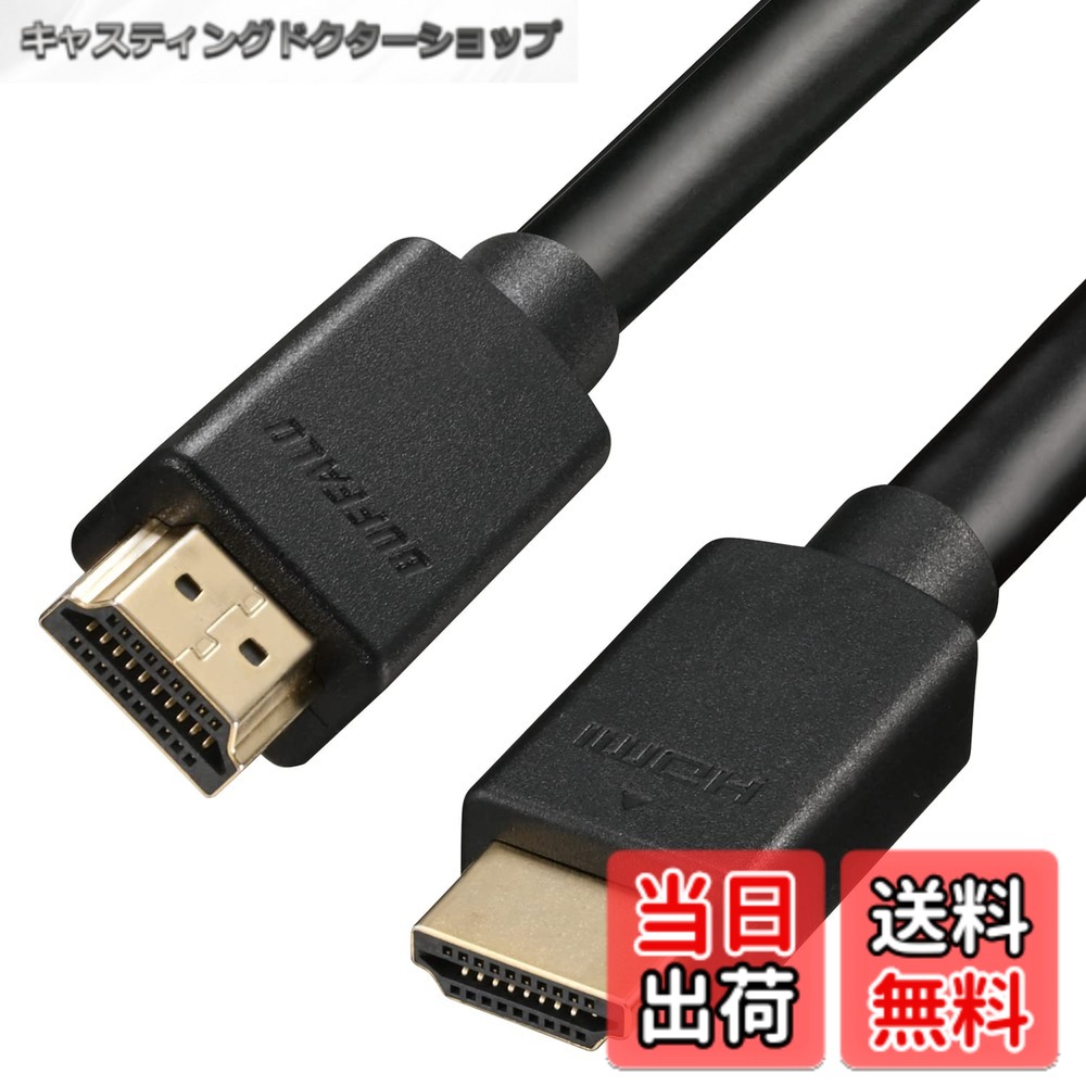 商品情報 商品の説明 ■「Ultra High Speed HDMI Cable」規格認証済の次世代HDMIケーブル ■映像・音質の劣化を抑える外部ノイズ低減構造 ■金メッキコネクター、金メッキピン採用 ■8K(60p)4K(120p)対応、BT.2020対応、Dynamic HDR対応、eARC対応、VRR対応、HDMIイーサネットチャンネル(HEC)対応、3D映像対応、Deep Color対応、CEC(基本リンク機能)対応、Auto Lip-Sync対応、DSC1.2対応、ALLM(基本リンク機能)対応 主な仕様 【対応解像度】8K(60p)/4K(120p)※36/24bit対応【対応機種】PS5 / PS4 / Nintendo Switch 対応。その他HDMI入力端子およびHDMI出力端子を持ったAV機器、ゲーム機、パソコンおよびパソコン周辺機器【対応機能】BT.2020 / Dynamic HDR / eARC / VRR / HDMIイーサネットチャンネル ( HEC ) / 3D映像 Deep Color / CEC ( 基本リンク機能 ) / Auto Lip-Sync / DSC1.2 / ALLM ( 基本リンク機能 )【伝送速度】48Gbps【コネクター形状】HDMIプラグ(タイプA-19ピン)-HDMIプラグ(タイプA-19ピン) 【外形寸法】ケーブルの太さ:約6.3mm【期間】初期不良対応 # 【送料無料】バッファロー HDMI ウルトラハイスピード 5m 8K / 4K / フルHD eARC VRR 対応 【 Ultra High Speed HDMI Cable 認証品 】Nintendo Switch / PS5 / PS4 対応 BSHDUN50BK/N 高画質な映像を楽しんでいるけれど、「映像が途切れたり、音が遅れたりしたらどうしよう」と心配するのは誰しもが経験することです。特に、ゲームや映画鑑賞、さらにはプレゼンテーションでは、映像と音がスムーズに連携することが重要です。そのため、信頼性の高いHDMIケーブルが求められます。 バッファローの「ウルトラハイスピードHDMIケーブル」は、8Kや4Kに対応し、様々な機能を搭載で、リアルな映像体験を提供します。特に、外部ノイズを抑える構造なので、品質がしっかりと保たれ、あなたの映像体験が向上します。 この商品は、任天堂スイッチやPS5、PS4などのゲーム機と完全に互換性がありますので、最新のゲームを思う存分楽しむことが可能です。 購入することで、後悔のない映像体験を実現しましょう。ぜひこの機会に、充実した映像ライフを手に入れてください。 ## 1. 高画質を実現するHDMIケーブルの特徴 バッファローのウルトラハイスピードHDMIケーブルは、映像と音質の両方において高い性能を誇る商品です。このケーブルは「Ultra High Speed HDMI Cable」規格に認証されています。これにより、最大48Gbpsの伝送速度が可能となり、8K（60p）、4K（120p）といった高解像度映像をスムーズに楽しめます。 製品には、金メッキされたコネクターとピンが使用されており、接続部の信号伝送が非常に安定しています。このため、長時間の使用でも品質が落ちにくいのが特長です。また、外部ノイズを低減する構造も採用されており、安心して使用できます。 さまざまな機能に対応しているのも大きな利点です。eARCやVRR、Dynamic HDRなど、最新の映像技術を支援しているため、よりリアルな視覚体験が得られます。また、3D映像やDeep Colorにも対応しているため、多様なジャンルの映画やゲームに対応可能です。 これ一つで幅広い用途に使えて、映像の遅延や音のずれを気にせず楽しむことができるので、特にゲーマーや映画好きにおすすめです。このHDMIケーブルを使用することで、あなたのエンターテイメント体験が一層充実したものになるでしょう。 ## 2. 互換性と対応機器の幅広さ バッファローのウルトラハイスピードHDMIケーブルは、特に最新のゲーム機やAV機器に対応している点が魅力です。具体的には、Nintendo SwitchやPlayStation 5（PS5）、PlayStation 4（PS4）との高い互換性を誇ります。また、その他のHDMI入力端子および出力端子を持つ機器とも使用可能です。 このケーブルを使用することで、ゲーム機はもちろんのこと、テレビやプロジェクター、ホームシアターシステムなど、さまざまなデバイスと接続できるため、活用の幅が広がります。特に今や主流になっている8Kテレビや高解像度プロジェクターとも適合することで、家での映画視聴やゲームが今まで以上のクオリティで楽しめます。 対応機能も非常に豊富で、BT.2020やDynamic HDR、Auto Lip-Syncなど、高品質の映像と音質を保証します。あなたがただゲームを楽しむだけでなく、心温まる映画の世界に没頭したいと思うなら、このケーブルはもってこいの選択肢です。 販売されている他のHDMIケーブルと比べても、このバッファローケーブルが持つ幅広い互換性は特筆すべきポイントです。挑戦的なゲームや感動的な映画を鑑賞する際に、最適なパートナーとなってくれるでしょう。 ## 3. 特別な機能と利用シーンの提案 このHDMIケーブルは、ただの接続手段以上のものを提供します。ゲーム機とテレビを繋げるだけでなく、日常生活の中で多彩なシーンで役立つアイテムとして位置づけられています。イベントやパーティーでのプレゼンテーションや、映画鑑賞会、さらには友達とのゲーム大会など、様々な場面で威力を発揮します。 例えば、友達を招いてのゲーム大会では、ゲーム機をテレビに接続する際、このHDMIケーブルがあれば、動作がスムーズで、みんなで楽しい時間を過ごせます。また、自宅で映画鑑賞をする際に、プロジェクターと接続すれば、まるで映画館のような迫力で鑑賞できるのもメリットです。 さらに、ビジネスシーンでも役立ちます。プレゼンテーションでの資料を大型テレビやプロジェクターに投影する際、このHDMIケーブルさえあれば、分かりやすく説明できるでしょう。高画質の映像が、内容をより引き立てて見せるため、参加者の関心を引きつける効果も期待できます。 このように、バッファローのウルトラハイスピードHDMIケーブルは、個人の趣味からビジネスシーンまで幅広く活躍できる素晴らしい商品の一つです。多様な場面でその性能を発揮することでしょう。 ## 4. 購入の際の注意点とFAQ バッファローのウルトラハイスピードHDMIケーブルを購入する際、いくつかの注意点があります。まず、伝送距離です。この5mのケーブルは家庭内での使用に十分な長さですが、より遠い距離での使用を考えている場合、他の長さの製品も検討してください。また、他のHDMIケーブルとは異なり、この商品は8Kや4Kの高解像度に対応しているため、購入前に対応機器を確認しておく必要があります。 よくある質問として、「製品の保証はどうなっていますか？」があります。この製品には初期不良対応が付いていますので、安心してご使用いただけます。また、「特殊な機器にも対応していますか？」という質問に対しては、様々な機器と互換性があるため、一般的には適応可能ですが、事前に仕様を確認することをおすすめします。 他に気になる点があれば、サポートへの問い合わせも簡単です。バッファローは、ユーザーサポートが充実しているため、質問や不安な点をしっかり解決できる体制が整っています。 このように、購入の際には製品の仕様や対応機器を確認すること、そして不安点があれば直接確認することが重要です。それによって、より満足のいく使用経験が得られるでしょう。 ## まとめ - バッファロー HDMIウルトラハイスピードケーブルは、8Kや4Kに対応。 - 外部ノイズを低減し、安定した映像と音質を提供。 - Nintendo SwitchやPS5、PS4など、多様な機器と互換性。 - プレゼンテーションや映画鑑賞でも厚い信頼を得る性能。 - 初期不良対応の保証付きで安心して利用可能。 - さまざまな映像体験をより豊かにする必須アイテム