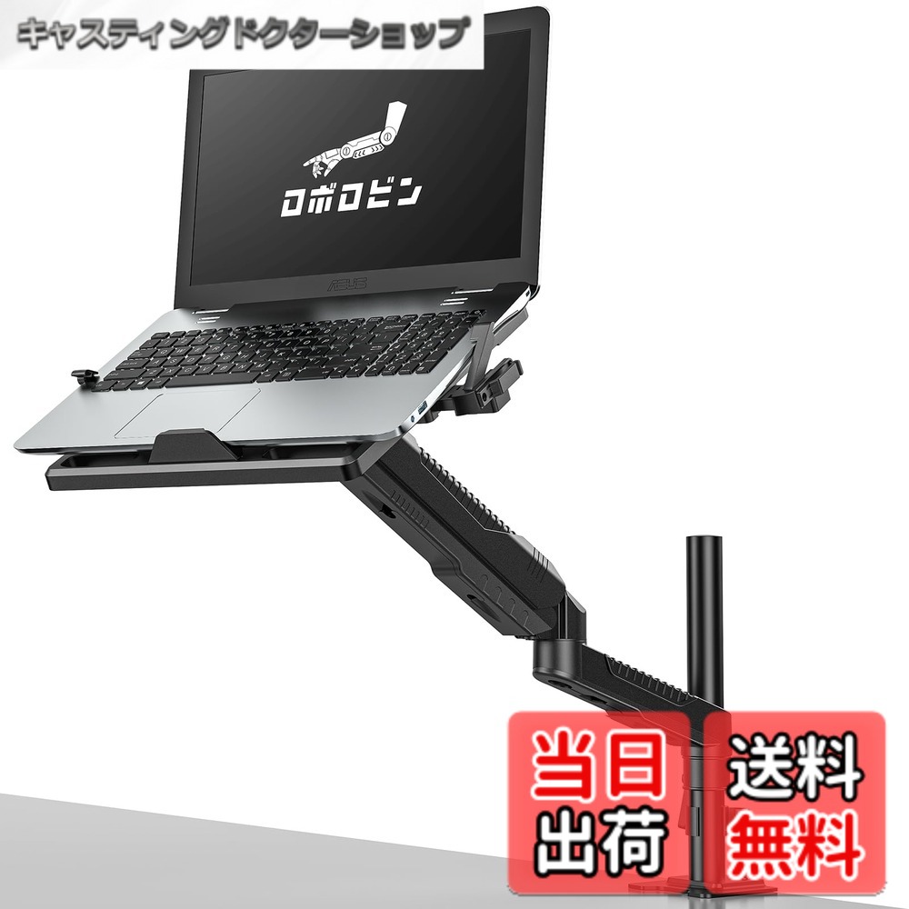 商品情報商品の説明主な仕様 【2WAYノートPC/モニタアーム】本製品は11-17インチのノートパソコンに対応します。それに、ノートパソコンアームの機能だけでなく、ノートパソコン用のトレイを外したら、モニターアームとして利用可能で、15-27インチで7KG以下のモニターが対応できます。【トレイ付き・ケーブル収納】独創的なトレイを使用します。従来のトレイとは違い、安定性がアップするため、トレイの左右には、固定するためのフックが付くデザインで、ノートパソコンをしっかり掴みます。それに、下にはセンターストッパもあり、パソコンの落下防止もできます。トレイ、アームと支柱にもケーブルクリップが付いているので、ケーブル・配線をまとめてすっきり整理整頓できます。【角度・高度調整】人間工学に基づいて、多角度・高度を調整できる可動性アームが設計されています。トレイもしくはVESA部は上向き85°で下向き90°のチルト調整、左右には各180°を調整できます。アームは360°回転可能、約48cmまで移動でき、可動域が広がり、画面を前後移動もできるので、どの姿勢でもノートパソコンの画面が見やすくて作業が効率アップし快適になります。アームの部分にはガススプリングが内蔵しており、載せたパソコンの重さに合わせてガス圧を調整し、高度を調整できます。それだけではなく、支柱において高さを調整することもできます。アームの後ろにあるネジを同梱の六角レンチで回し、アームの高さ「最大60cm」も調整できます。また、アームの下に固定用のストッパーが設けており、レバーを回すだけ支柱を固定することができ、安定性抜群で耐震効果があり、ノートPCやモニターの転倒を防ぎます。【取り付け簡単】取付方法には2つあります。机に穴のある場合はグロメット式に取り付けられます。机に穴のない場合は机の端に取り付けても可能です。クランプ式で55mmまでのデスクに対応でき、グロメット式で厚さ50mmまでのデスクに対応できます。また、VESA規格は75*75mmと100*100mmの穴があり、11-17インチのノートPC、15-27インチのモニターが取り付けられます。普通のモニターだけでなく、湾曲モニターも取り付けられてます。【高品質の素材・省スペース】アルミ合金素材を採用しており、耐久性に優れ、より頑丈でノートPCやモニターをしっかりサポートできます。ノートパソコンは机に置かずに、デスクの空間はより広くなり、デスク上のスペースを有効活用で作業効率が上がります。自宅、オフィス、公共施設などでの使用に大活躍です。注：日本語取扱説明書が付属しておりますので、取り付けの前に、日本語取扱説明書をよくお読みください。