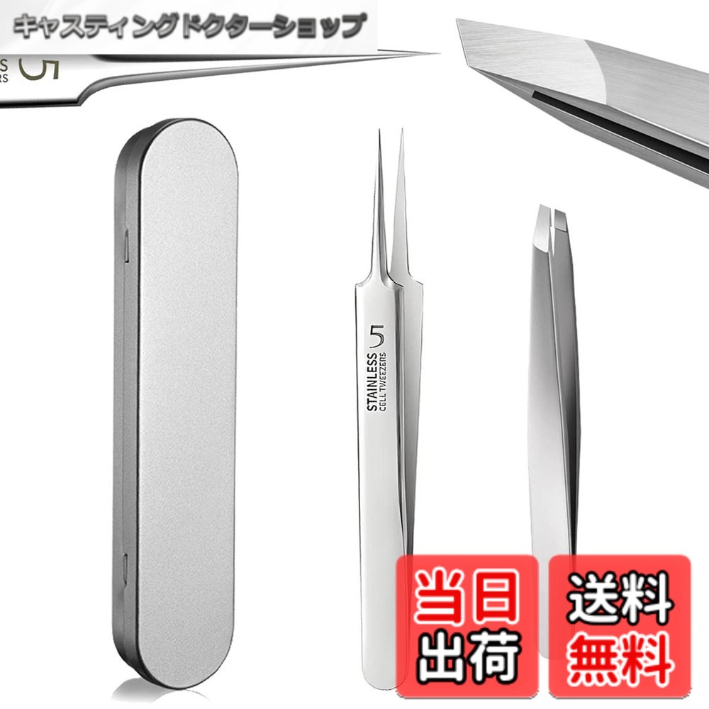 商品情報 商品の説明 主な仕様 【超極細の先端】ドイツの精工技術を採用されており、業界の最小値を超え、角栓ピンセットの先端幅は0.1mmです。毛抜きピンセットは超薄型の先端を持ちます、業界トップ！「安全に保管できるため、先端にはめるキャップがついています」【新登場2本セット】精密ピンセット1本&amp;毛抜き1本。サロン専用黒ずみ取り、プロ仕様の美容ツール、精密な作業に最適！先斜め毛抜きのノッチデザインは先端の幅を2.6mmに縮め、うぶ毛や短い毛はもちろんのこと、毛穴の角栓まで抜き取ってしまう精巧さ！【かみ合わせピッタリ】細かく調整された先端を、手作業で磨き、隙間なくしっかりと咬み合わせ、お肌にやさしい刃先へと仕上がっています。また、お肌にだけではなく、抜く毛にも優しい刃先で、細かなうぶ毛も途中でちぎれることなく、スッと抜くことができます。【高品質なステンレス製】ステンレス製なので錆びの心配が無く、汚れもサッと拭き取ることが出来ます。サンドブラスト処理が施されているということで、表面はマットな質感になっています。真空超高温硬化処理された極細の先端は強度も十分です。【適度な弾力・使い心地がよい】 てこの原理で力に損失を与えて精密な作業を可能とします。持ち手を薄くして、使用感が良く力を入れず、時間が長くても指先や指の根元が疲れにくいです。【パッケージ内容・】：極細の角栓ピンセット*1本、毛抜きピンセット*1本、収納ケース*1個。当店が高品質なアフターサービスを提供します、お買い上げいただいた製品に万が一不具合が発生した場合、お気軽にお問い合わせください。 # 【送料無料】角栓ピンセット 毛抜きピンセット (先斜め) 極細先端幅は0.1mm 精密ピンセット 角栓取り かくせんとり 黒ずみ取り 収納ケース付き 2本セット 肌のお手入れにお悩みの皆様、そんな悩みを抱えている方々のために、この【角栓ピンセット】を推薦します。角栓や黒ずみが気になるけれど、どうすればよいのか分からない…そんなあなたの気持ち、よく分かります。実際、角栓は多くの人が抱える問題で、美容意識の高い方々は特に気にされるポイントですよね。しかし、適切な道具があれば、スムーズに解決できます。このピンセットは、使用感が良く、精密な作業が可能です。0.1mmという極細の先端を持ち、肌に優しく、抜けるべき毛や角栓を確実に取り除きます。これにより、清潔感のあるお肌を簡単に手に入れることができ、あなたの自信にもつながります。ぜひ、この機会に手に取ってみてください。 ## 超極細の先端設計で効率的なお手入れが可能 この角栓ピンセットの最大の特長は、その超極細の先端です。なんと、先端幅は0.1mmという業界最小レベルを実現しました。この精密さにより、角栓や短い毛もスムーズに捕らえることができ、肌を傷つけることなく安心して使用できます。特に美容サロンでも利用されるプロ仕様のツールなので、家庭での使用にも適しています。 ピンセットは、手作業で細かく磨かれた先端を持ち合わせており、隙間がないため、角栓をしっかりと掴むことができます。これにより、作業時間も短縮され、より効率的にお手入れが進みます。また、手のひらにフィットする持ち手ですが、薄く設計されているため、長時間の使用でも疲れを感じにくく、力を入れずに作業できます。 この製品を使用することで、肌のトラブルや黒ずみを解消できるだけではなく、その結果として自信を持って外出できるようになります。誰でも簡単に使えるため、美容に関心がある全ての方にお勧めです。最初は自宅でのシンプルなお手入れから始めて、徐々に慣れていくことで、より洗練された使用感を実感できるでしょう。 ## 高品質なステンレス製で長持ち このピンセットは、高品質なステンレスを使用しているため、耐久性が高く、錆びにくいのが特徴です。手入れが簡単で、汚れもサッと拭き取ることができます。このため、清潔な状態を保ちやすく、常に安心してお使いいただけます。ステンレス製としての特性を活かし、長期間にわたって使用できるため、経済的でもあります。 さらに、サンドブラスト処理が施されており、表面はマットな質感となっています。これにより、持ちやすく滑りにくくなっており、デザイン性にも優れています。万が一、製品に不具合が生じた際には、アフターサービスも充実しており、安心して使用することができるでしょう。 私たちが提供するのは、ただの美容道具ではありません。あなたの自信をサポートし、肌の手入れをワンランク上に引き上げるための「パートナー」です。日々の生活での小さな悩みを解消することで、心にも余裕が生まれますので、ぜひ試してみてください。 ## 2本セットでコストパフォーマンスも抜群 この商品は、角栓ピンセットと毛抜きピンセットの2本セットでございます。美容ツールを2本揃えることで、普段の手入れやメンテナンスがより効果的になります。角栓ピンセットは角栓や黒ずみ取り専用で、毛抜きピンセットはうぶ毛の処理に最適ですので、これ一つで多様な美容ニーズを満たします。 また、収納ケースが付いてくるため、持ち運びも便利です。旅行や外出先でも使えるように、自宅の美容スペースだけでなく、バッグに入れて使うこともできます。このセットがあれば、スキンケアの質が確実に向上することでしょう。 手に取りやすい価格帯でありながら、プロフェッショナルにも認められる品質を兼ね備えています。美容への投資は、自己投資の一部でもあります。ぜひこの機会に、あなた自身をより美しくするためのツールとしてご利用ください。 ## まとめ - 超極細の先端で、角栓や短い毛も確実にキャッチ - 高品質なステンレス製で、耐久性と清潔感を同時に確保 - 2本セットでお得感があり、様々なお手入れに対応可能 - 収納ケース付きで持ち運びにも便利、旅行にも最適 この角栓ピンセットと毛抜きピンセットがあれば、あなたの美容ライフが一層豊かに彩られます。毎日のスキンケアをスマートに効率化し、自信を持った美しい肌を手に入れましょう。
