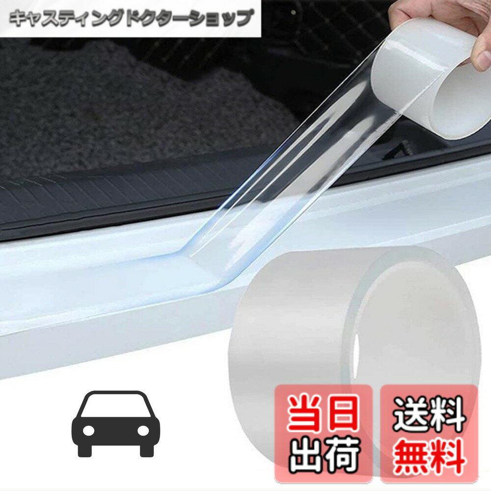【送料無料】5cm*10m 車用ドアフィルム 保護テープ キズ防止 プロテクションフィルム ラッピングフィルム 樹脂 パーツ 車ボディ保護 キックガード ドアガード 透明 着脱簡単 防塵 衝撃 汚れ