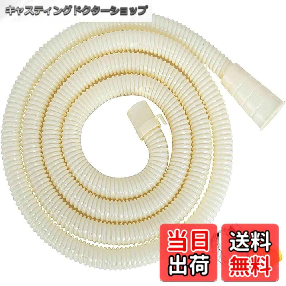 【送料無料】洗濯機排水ホース 洗濯機用ホース 延長ホース PVC ホースクランプ付き ワンタッチ接続 洗濯機専用 抜け防止 取付簡単 ホール直径32-42mm (2m)