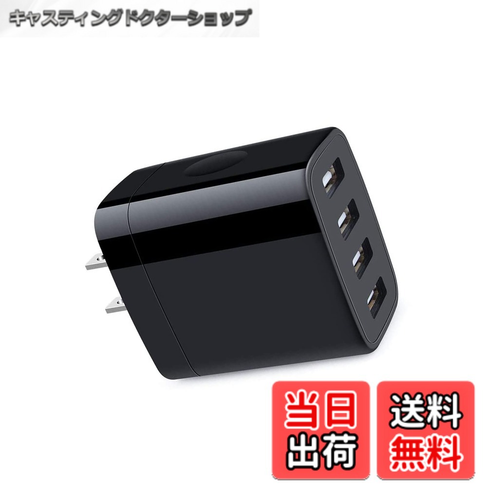 【送料無料】ACアタプタ USB コンセント USB充電器（24W 4口 急速充電器）PSE認証済 FodLop USB電源 充電アダプター 携帯充電器 i-Phone充電器【 iPhone (iPhone15シリーズ対応) / Android/タブレット 対応 】 ブラック