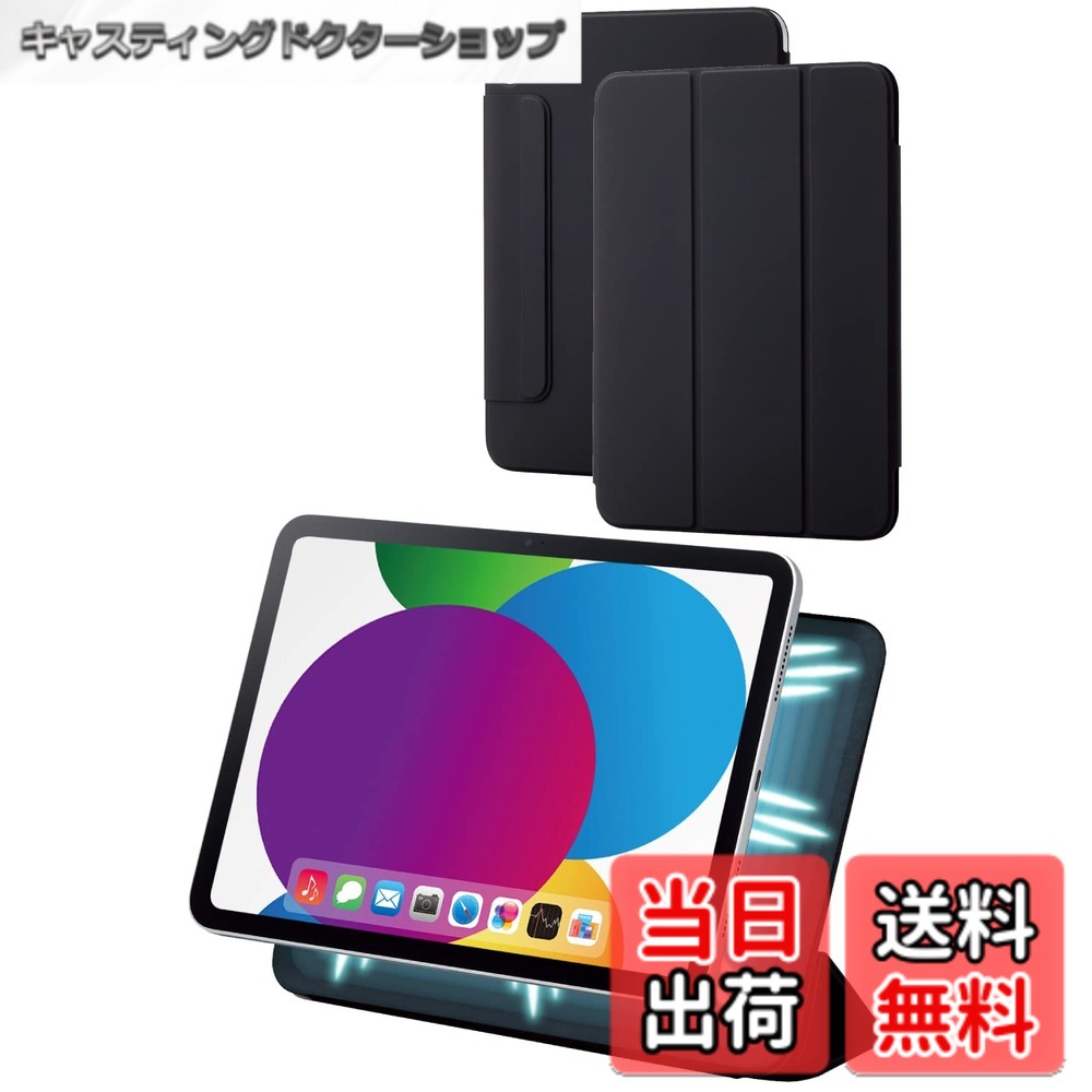 商品情報 商品の説明 【 仕様 】 ■対応機種:iPad(A16)、iPad 第10世代(2022年モデル) ■対応モデル番号:A2696、A2757、A2777 ■セット内容:ケースx1 ■材質:表面:合成皮革、裏地:ポリエステル ■カラー:ブラック 【 説明 】 ■極限まで薄さにこだわった軽量スリムなiPad(A16)、iPad 第10世代(2022年モデル)用フラップケースです。 ■iPad本体に内蔵されたマグネットを利用して、iPadの背面にしっかり吸着します。 ■iPad本体と触れる内側には起毛素材を採用し、やわらかな肌触りで本体が傷つくのを防ぎます。 ■フラップカバーはマグネットでしっかり固定できます。また、オートスリープ/オートウェイクアップ機能が素早く機能します。 ■フラップカバーを三つ折りにすることで、動画視聴と、ドローイング・キーボード入力に適した2通りの角度で使用できます。 ■ケースが液晶画面を覆わず、見やすく操作しやすい設計です。 ■ケースを装着したままで写真撮影が可能です。 ■自社環境認定基準を1つ以上満たし、『THINK ECOLOGY』マークを表示した製品です。 ■環境保全に取り組み、製品の包装容器が紙・ダンボール・ポリ袋のみで構成されている製品です。 【商品に関するお問い合わせ】 ホームページよりご確認ください 主な仕様 極限まで薄さにこだわった軽量スリムなiPad(A16)、iPad 第10世代(2022年モデル)用フラップケースです。iPad本体に内蔵されたマグネットを利用して、iPadの背面にしっかり吸着します。iPad本体と触れる内側には起毛素材を採用し、やわらかな肌触りで本体が傷つくのを防ぎます。フラップカバーはマグネットでしっかり固定できます。また、オートスリープ/オートウェイクアップ機能が素早く機能します。フラップカバーを三つ折りにすることで、動画視聴と、ドローイング・キーボード入力に適した2通りの角度で使用できます。 # 【送料無料】エレコム iPad 第11世代 A16 11インチ (2025) 10.9インチ 第10世代 (2022) マグネットケース カバー 磁気吸着 ソフトレザー素材 オートスリープ/ウェイク対応 ブラック TBWA22RWVPF2BK iPadを使っているあなた、持ち運びや使用時に不安を感じることはありませんか？特に、傷や汚れから愛しいiPadを守りたいと思うのが自然です。そんなあなたにぴったりなのが、このエレコムのiPadマグネットケースです。このケースは、極限まで薄さにこだわり、軽量でスリムなデザインが特徴です。使い方も簡単で、マグネット吸着でしっかり固定。おかげで、あなたのiPadはいつでも安全に、しかもスタイリッシュに保たれます。このマグネットケースを手に入れることで、あなたのストレスを軽減し、もっと自由にiPadを楽しむことができるのです。ここでは、商品の機能や利点について詳しく解説しますので、ぜひ最後までお付き合いください。 ## 製品の特長と利便性 エレコムのiPadマグネットケースは、通常のカバーとは一線を画すデザインと機能性を持っています。まず、最も目を引く特徴は、薄さと軽さです。iPadにぴったりフィットし、邪魔にならない設計になっています。これにより、持ち運びやすく、外出時にも安心です。さらに、マグネットを利用した吸着機能は、使用する側にとって非常に便利です。この機能を活かすことで、iPadを取り出したり、収納したりする際もスムーズです。 また、内側には起毛素材が使用されており、iPad本体をしっかり保護します。この柔らかい素材が、傷つきを防ぎます。さらに、オートスリープ機能は、カバーを閉じることで自動的にiPadをスリープ状態にするため、バッテリーの無駄を削減します。逆に、開ければすぐにウェイクアップするため、使いたいときにすぐ使えるのがポイントです。 また、フラップカバーは三つ折りにでき、2つの角度で使用可能です。これにより、動画視聴やドローイング、キーボード入力が快適に行えます。ご自身のライフスタイルに合わせた使い方ができるのが魅力です。このように、多機能でありながらスリムなデザインを実現しているため、シンプルに使えるのがエレコムの強みです。 ## こだわりの素材と環境への配慮 このマグネットケースの材料には、合成皮革とポリエステルが使用されています。これにより、しっかりとした耐久性を持ちながらも、柔らかい手触りを実現しています。合成皮革は水や汚れに強く、長期間使っても品質を維持しやすい特徴があります。また、裏地に使用されるポリエステルは、軽量で通気性も良いため、快適に使用できます。 環境への配慮も、エレコムが大切にしている点です。自社の認定基準を満たした製品には「THINK ECOLOGY」マークが表示され、環境保全に取り組んでいることを示しています。包装容器は紙やダンボール、ポリ袋のみで構成されているため、環境への影響を最小限に抑えています。このような配慮があることで、環境意識の高いお客様にも安心して選んでいただける商品となっています。 さらに、カラーバリエーションも豊富で、ブラック以外にもおしゃれな色合いを選ぶことが可能です。自分の好みに合ったカラーを選ぶ楽しみもあり、見た目もおしゃれに決まります。何気なくiPadを使う日常を、より一層特別なものにするアイテムと言えるでしょう。 ## 使用上の注意点とお手入れ方法 エレコムのiPadマグネットケースを長持ちさせるためには、いくつかの注意点があります。まず、極端な湿度や高温にさらすことは避けてください。直射日光が当たる場所や、車の中に放置するなどの行為も、材料に影響を与える可能性があります。特に、エアコンの吹き出し口に近い場所に置くと、変形や色あせの原因となりますので注意が必要です。 次に、日常のお手入れについてですが、汚れが気になる場合は乾いた布で拭くことで綺麗に保てます。水や洗剤を使う必要はなく、優しく拭くだけで十分です。定期的にお手入れをすることで、長く美しい状態を保つことができます。また、直射日光を避けたところに保管することも重要です。特に、長期間使用しない場合には、カバーを外して保管することで、より長持ちさせることが可能です。 もし、誤って水や汚れがついてしまった場合は、すぐに乾いた布を使用して拭き取ってください。早めの対処が、劣化を防ぎます。このように、ちょっとしたケアであなたのアイテムを長持ちさせることができるので、手間いらずです。 ## まとめ - エレコムのiPadマグネットケースは薄型で軽量設計。 - マグネット吸着機能でしっかり固定、取り出しも簡単。 - 内側の起毛素材で傷から本体を守る。 - オートスリープ機能搭載で、バッテリー節約。 - 三つ折りにできるフラップカバーで2つの角度に調整可能。 - 合成皮革とポリエステルの高品質な素材を使用。 - 環境重視の「THINK ECOLOGY」マーク付き。 - お手入れも簡単で、長持ちする。 このケースを使うことで、あなたのiPadがより快適に、安全に使えるようになります。ぜひ、この機会にお求めください！