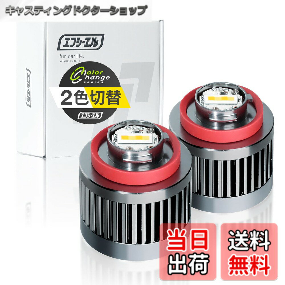 【送料無料】fcl.(エフシーエル) L1B フォグランプ led 新型 純正 交換用バルブ 2色切り替え 黄色 イエロー ホワイト フォグ 後付け 車検対応 メモリー機能 左右分 2個セット