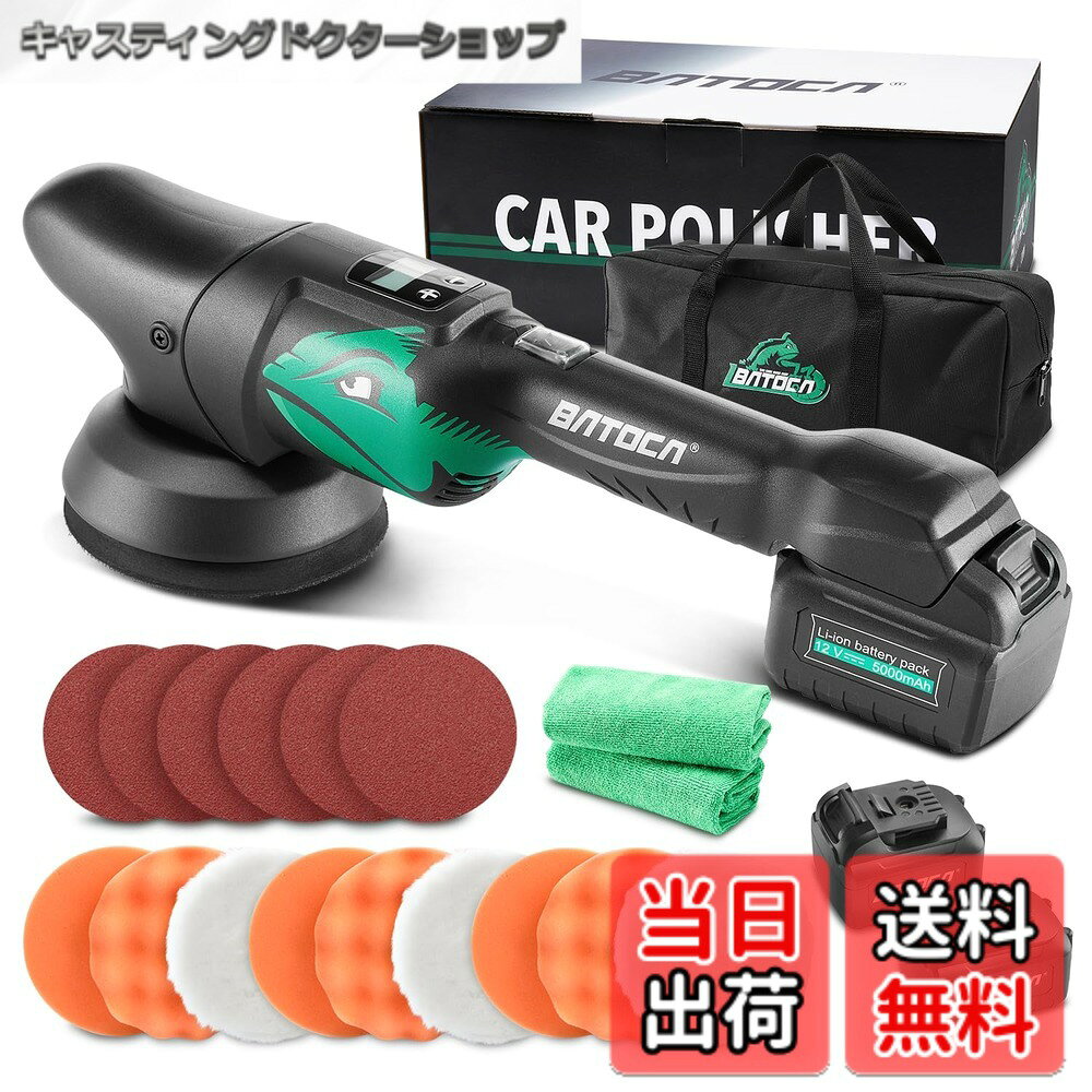 【送料無料】BATOCA S2 ダブルアクション ポリッシャー 車 コードレス 充電式 カー ポリッシャー 125mm 5.0Ah大容量 12V バッテリー2個付属 6段変速 2000-4500RPM 車/バイク用 ヘッドライト 磨き 艶出し・傷消し LCD画面搭載 日本語説明書付き