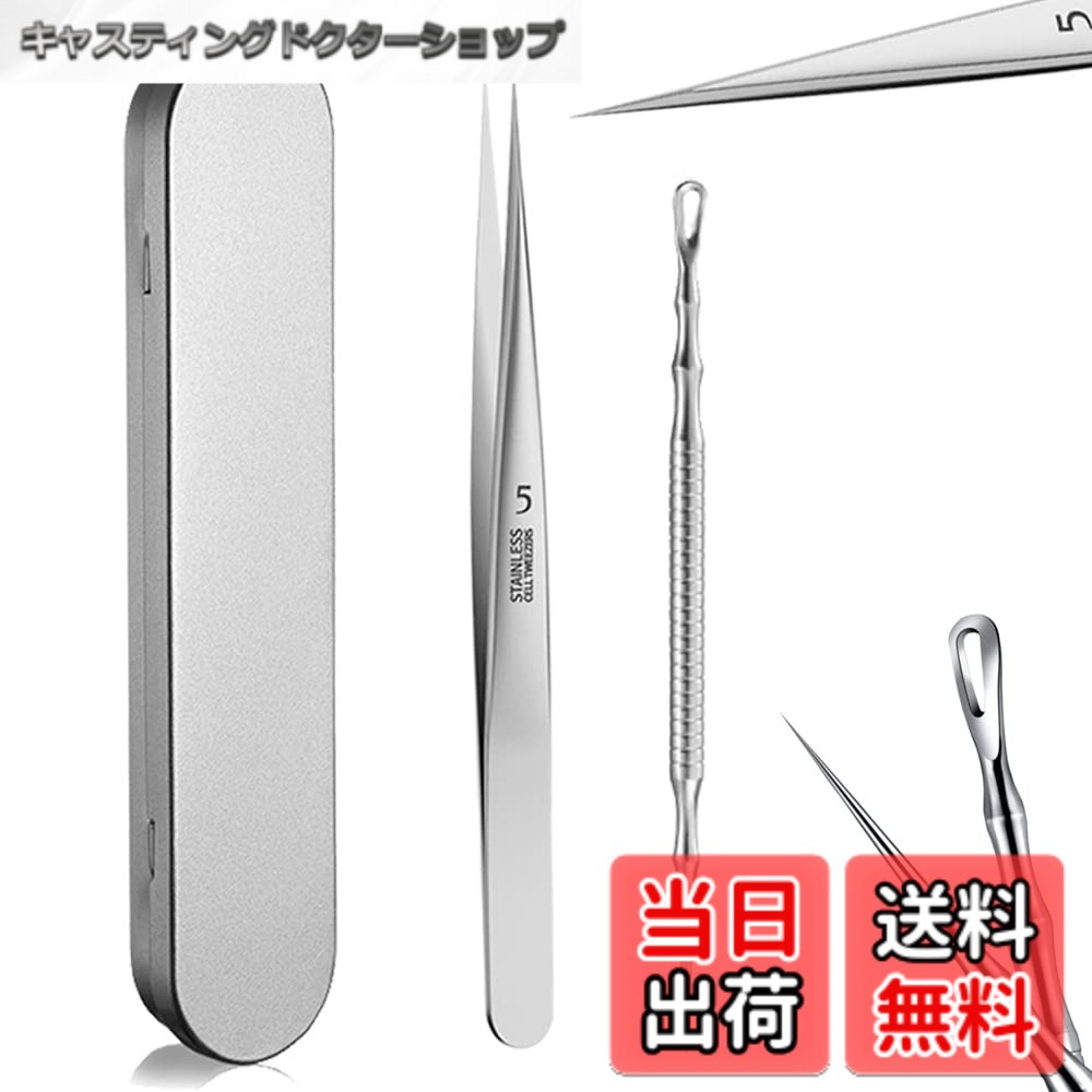 【送料無料】Dorake 角栓ピンセット 精密ピンセット 極細先端 角栓取り かくせんとり ニキビ取り 熱処理済み 精密な作業が可能 収納ケース付き 2本セット