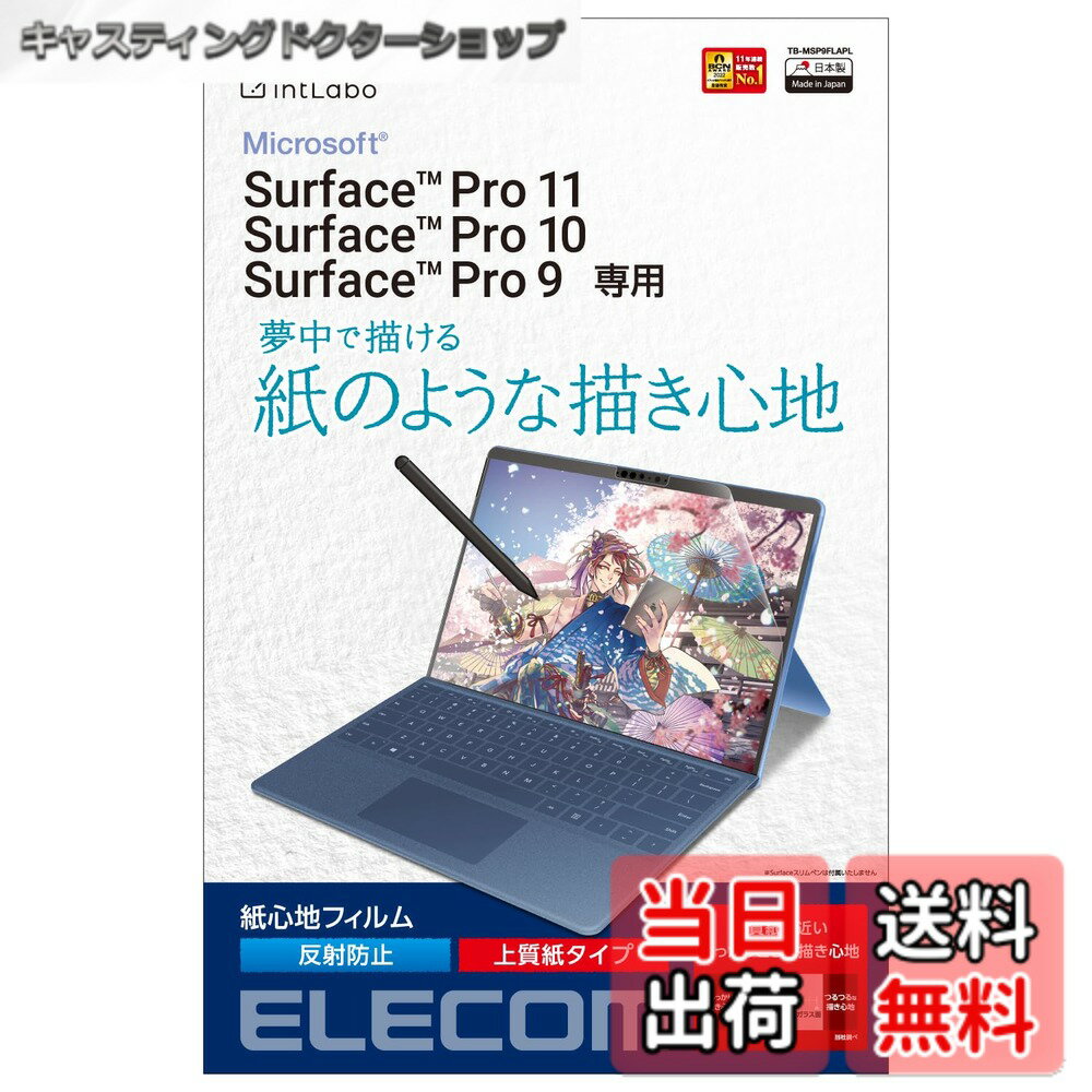 樂天商城 - 【送料無料】エレコム Surface ProX/8/9/9 With 5G/10/11世代 保護フィルム 紙心地 反射防止 上質紙タイプ TB-MSP9FLAPL