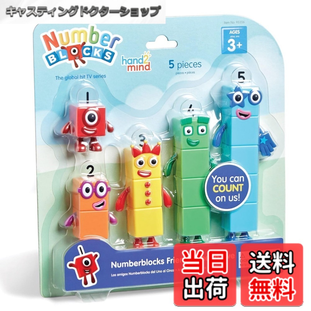 商品情報商品の説明商品紹介 ナンバーブロックスのキャラクターで遊んで学ぼう！ 世界100カ国以上で愛されるラーニングリソーシズ (Learning Resources) 社のナンバーブロックス (Numberblocks) シリーズからキャラクターフィギュア 「Numberblocks Friends One to Five」 が登場！ イギリスBBC運営の幼児向け専門チャンネルで大人気の番組「ナンバーブロックス (Numberblocks)」の可愛いキャラクター「One・Two・Three・Four・Five」の仲良し5人がフィギュアになってやってきた！ ユニークな表情が魅力的なキャラクターたちに心を奪われること間違いなし。 頭の上に付いた数字プレートとキャラクターのブロック数で、楽しく数を覚えましょう。 お子様が数に興味を持ち始めたら、数の小さい順番に並べたり数の大小を比較したり、お子さまと一緒に楽しく数遊びをしましょう。 360度回転できるフィギュアの腕でキャラクターの感情を表現しましょう。 ナンバーブロックスの世界をイメージしながらごっこ遊びをすることで、想像力や語彙力、コミュニケーション力を育みます。 ※ブロックは切り離せない仕様です。 遊んだ後は、お部屋に飾るのもGood！キュートなキャラクターたちはプレゼントにも喜ばれます。 ※ パッケージのイラストや写真と実際の商品は改良により多少異なる場合があります。あらかじめご了承ください。 【セット内容】 フィギュア 5個 安全警告 小部品があります。誤飲・窒息の危険がありますので、3歳未満のお子様には絶対に与えないでください。主な仕様 世界100カ国以上で愛されるラーニングリソーシズ (Learning Resources) 社のナンバーブロックス (Numberblocks) シリーズからキャラクターフィギュア 「Numberblocks Friends One to Five」 が登場！イギリスBBC運営の幼児向け専門チャンネルで大人気の番組「ナンバーブロックス (Numberblocks)」の可愛いキャラクター「One・Two・Three・Four・Five」の仲良し5人がフィギュアになってやってきた！ユニークな表情が魅力的なキャラクターたちに心を奪われること間違いなし。頭の上に付いた数字プレートとキャラクターのブロック数で、楽しく数を覚えましょう。お子様が数に興味を持ち始めたら、数の小さい順番に並べたり数の大小を比較したり、お子さまと一緒に楽しく数遊びをしましょう。360度回転できるフィギュアの腕でキャラクターの感情を表現しましょう。ナンバーブロックスの世界をイメージしながらごっこ遊びをすることで、想像力や語彙力、コミュニケーション力を育みます。※ブロックは切り離せない仕様です。パッケージサイズ : 約 幅 24.1cm x 高さ 25.3cm x 奥行 3.5cm / 本体サイズ : (One) 約 幅 5cm x 高さ 5.8cm x 奥行 2.9cm, (Five) 約 幅 6.4cm x 高さ 16.5cm x 奥行 2.9cm / 対象年齢 : 3歳以上