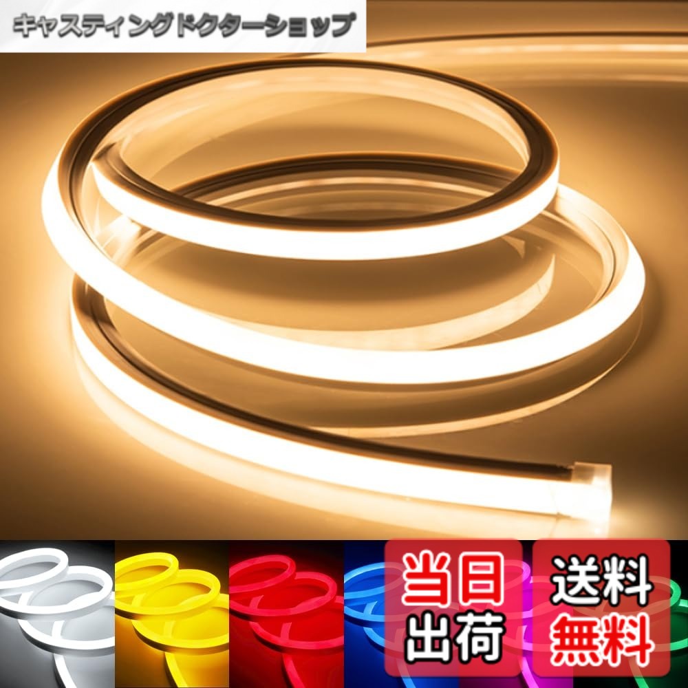 商品情報 商品の説明 主な仕様 【最新の技術 EL蛍光チューブ】最新のリニア発光技術を採用して、均一な光で、暗い部分がほとんどありません。120°広い範囲照明を実現します。光はもっと柔らかい、直できます。パッケージ内容：LEDテープライト*1、プラグ*1、ケーブルクリップ、ネジ。【曲がりやすい＆IP65防水】LEDネオンライトは高品質素材を厳選して、耐久性と柔らかさがありますので、360°曲がりが可能です。IP65防水で、屋外でも安心してお使いいただけます。 (屋外で使用する場合は、必ず電源コードとエンドキャプに防水処理を行ってください。）【切断可能＆取付簡単】黒い点に沿ってカットできて、一般的なLEDストリップのように、ユニークなDIY装飾や広告看板として使用可能です。取り付けも簡単です。【安全＆多用途】当製品の外部はチューブがありますので、安全性があります。防虫と防塵は優れていて、掃除も簡単です。屋内、コーヒー屋、本屋、寝室、ホテル、レストランなどの様々な場所で活躍します。【エコ&amp;省エネ＆安心に使用】環境にやさしい素材を使用して、安心に使用できます。白熱電球と比べてエネルギを節約します。多種カラーのテープライトを提供して、1mから50mまで、ニーズに応じて購入できます。他の色やサイズが必要な場合があれば、お気軽にSPAHERにお問い合わせください # 【送料無料】LEDテープライト 100V EL蛍光チューブ 高輝度 屋外 防水 室内 ネオンライト 切断可能 折り曲げ自在 間接照明 配線不要 プラグアンドプレイ（電球色 2メートル） 近年、自宅や店舗のインテリアを気軽に楽しむためのアイテムが増加しています。その中でも、LEDテープライトは特に人気です。おしゃれな雰囲気を演出しつつ、明るさを調整できるため、生活空間をグレードアップする強力なツールと言えます。しかし、どのライトを選ぶべきか悩む方も多いのではないでしょうか。そこで、今回ご紹介するのが「LEDテープライト 100V EL蛍光チューブ」です。これがあれば、カジュアルな間接照明から、華やかなパーティーシーンまで幅広く対応できます。 この商品は高輝度で、防水性がありますので、屋外でも心配なく使用できます。また、切断可能であり、自由に形を変えられるため、DIYにも最適です。そのため、使い方も多彩で、あなたの創造性を引き出します。初心者の方でも簡単に扱えるプラグアンドプレイ方式が魅力で、配線の煩わしさともおさらばです。きっと、このLEDテープライトがあなたの生活をより豊かにし、周囲を驚かせることでしょう。 ## 高品質なEL蛍光チューブの特徴 このLEDテープライトは、最新のEL蛍光チューブ技術を採用しており、120°の広い照明範囲を実現しています。均一に広がる光は、暗い部分が少なく、心地良い明るさを保つことができます。さまざまなシーンで大活躍するのは間違いありません。また、柔らかい光が特長で、目に優しいため、寝室やリビングなど、リラックス空間での利用にも最適です。 加えて、LEDテープライトはIP65防水規格をクリアしており、屋外でも安心して使用することが可能です。雨の日でも濡れた環境でも大丈夫なため、庭やベランダなどに取り付けても問題ありません。ただし、屋外使用の際には、電源コードやエンドキャップの防水処理を施すことをお勧めします。このひと手間で、長持ちする照明環境を手に入れることができます。 このように高品質な素材が使われているため、耐久性や柔軟性も兼ね備えています。360°曲げることができるため、複雑な形状を作り出したり、狭いスペースに設置したりするのも楽々です。さらに、黒い点に沿ってカットが可能なので、必要な長さに調整するのも簡単です。これにより、ぜひ自身のニーズに合わせたカスタマイズが可能になります。 ## 簡単な取り付けと安全性 このLEDテープライトは、取り付けがとても簡単です。初心者でも手間なく始められるので、DIYの第一歩としても理想的です。パッケージには、LEDテープライト本体の他にプラグやケーブルクリップ、ネジが同梱されていますので、届いたその日から使用することができます。特別な道具や技能は必要ありません。 安全性も重視されています。この製品の外部はチューブで覆われており、傷や汚れからしっかり守ります。そのため、部屋の中での利用も安心です。また、防虫・防塵性能も高いため、ほこりやゴミが付着する心配も少なく、常に清潔に保てます。特に、小さなお子様やペットがいる家庭でも安心して使用することができます。 多数の使用例もあり、カフェや書店、ホテル、レストランなど多様な商業空間でも役立っています。空間を引き立てるための演出としてだけでなく、お客様を心地よく迎えるための照明としても最適です。このように、LEDテープライトは実用性とデザイン性を兼ね備えた、非常にバランスの良いアイテムとなっています。 ## 環境にやさしく、コストパフォーマンスも優れた選択肢 環境に配慮した素材を使用しているため、LEDテープライトはとてもエコフレンドリーな選択です。白熱電球と比較して、約90%も省エネできるため、電気代を大幅に削減することが可能です。長寿命であるため、頻繁な電球交換も必要なく、経済的です。 さらに、さまざまなカラーをご用意しているため、その日の気分に合わせて色を変えることもできます。設置場所に応じて、1mから50mまでのスケールでカスタマイズができるので、あなたのニーズにぴったりの選択が可能です。また、必要に応じてその他の色やサイズが必要な際は、気軽にお問い合わせいただけます。 この商品をお使いになれば、あなたの空間が一気に華やかになることでしょう。また、友人や家族を招いた際にも、素敵な演出をすることができ、会話のきっかけになります。エコで、コスパも良いLEDテープライトは、生活の質を向上させる素晴らしいアイテムです。皆様にとっても、生活の必需品となることでしょう。 ## まとめ - 最新技術のEL蛍光チューブを使用したLEDテープライト。 - 屋外でも安心なIP65防水仕様。 - 簡単に取り付けられ、個別にカスタマイズ可能。 - デザイン性だけでなく、安全性も高い製品。 - 環境にも優しく、省エネ効果が抜群。 - さまざまな色や長さを自由に選べる。 このLEDテープライトは、あなたの日常を彩る素敵なアイテムです。ぜひ、手にとってみてください。