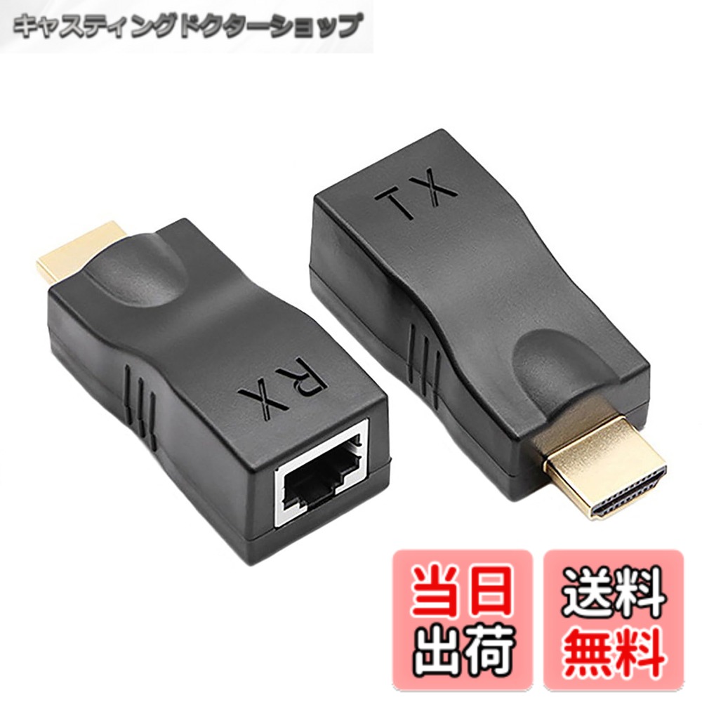 【送料無料】HDMIエクステンダー HDMI to RJ45 HD-MI延長器 HD-MI送受信機 TX/RX 4K2K 1080P 3D CAT 5E/6LAN イーサネットアダプタ 30M HD-MI送受信機 (ブラック)