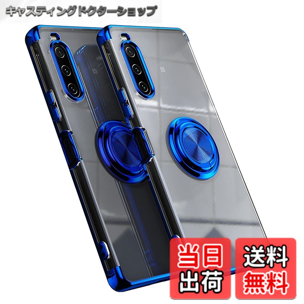 商品情報商品の説明主な仕様 【優しい設計】ケースは柔らかいTPU素材を使用し、PCやガラス素材よりも柔軟ですが、通常のTPU素材よりも頑丈です。本体との擦れを防げ、ケースの着脱も簡単にできます。【全面保護】Sony Xperia 10 V の曲線を守り、高低差のデザインを採用し、液晶画面より高く、使ったガラスフィルムは保護できる。カメラレンズより高く、外部との接触がない、傷つけられるのを心配しなくていい。【精密性】Xperia 10 Vにぴったり合う。精密機械であいほんの寸法を正確に測量し、誤差の無い1:1のカットアウトを実現。上と下からボタンまで本体を挟み込むように装着させます。カメラボタン、電源ボタンなどにピッタリあって、ケースを外さなくても撮影が可能です。【特別な外観】フレームは特別なメッキ工芸を採用しており、よりおしゃれに感じます。360°回転可能リングホルダーです。片手で携帯を操作でき、滑り止め、強奪、落下などのことを防げます。リングホルダーの機能は携帯を横に放置できて、いつでもどこでも音楽、映画などの娯楽番組を思い切り楽しめます。マグネット式車載ホルダーに対応し、内蔵メタルシートのデザインで、車の磁石支持して使用できます。【超薄型＆超軽量！】クリアケースの保護性能を保ちながら、スマートさを損なわないよう、薄さと強度のバランスを取り、最適な設計で作り出す。
