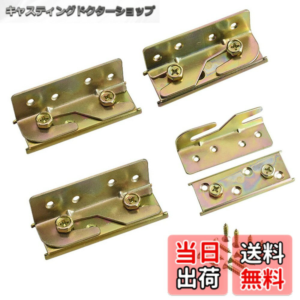 乐天商城 - 【送料無料】YFFSFDC ベッドレールブラケット 4個入り ベッド用ヒンジ ベッドレール ブラケット ねじマウント スナップコネクタ ベッド レールフック 木製家具用 （ネジ付き）