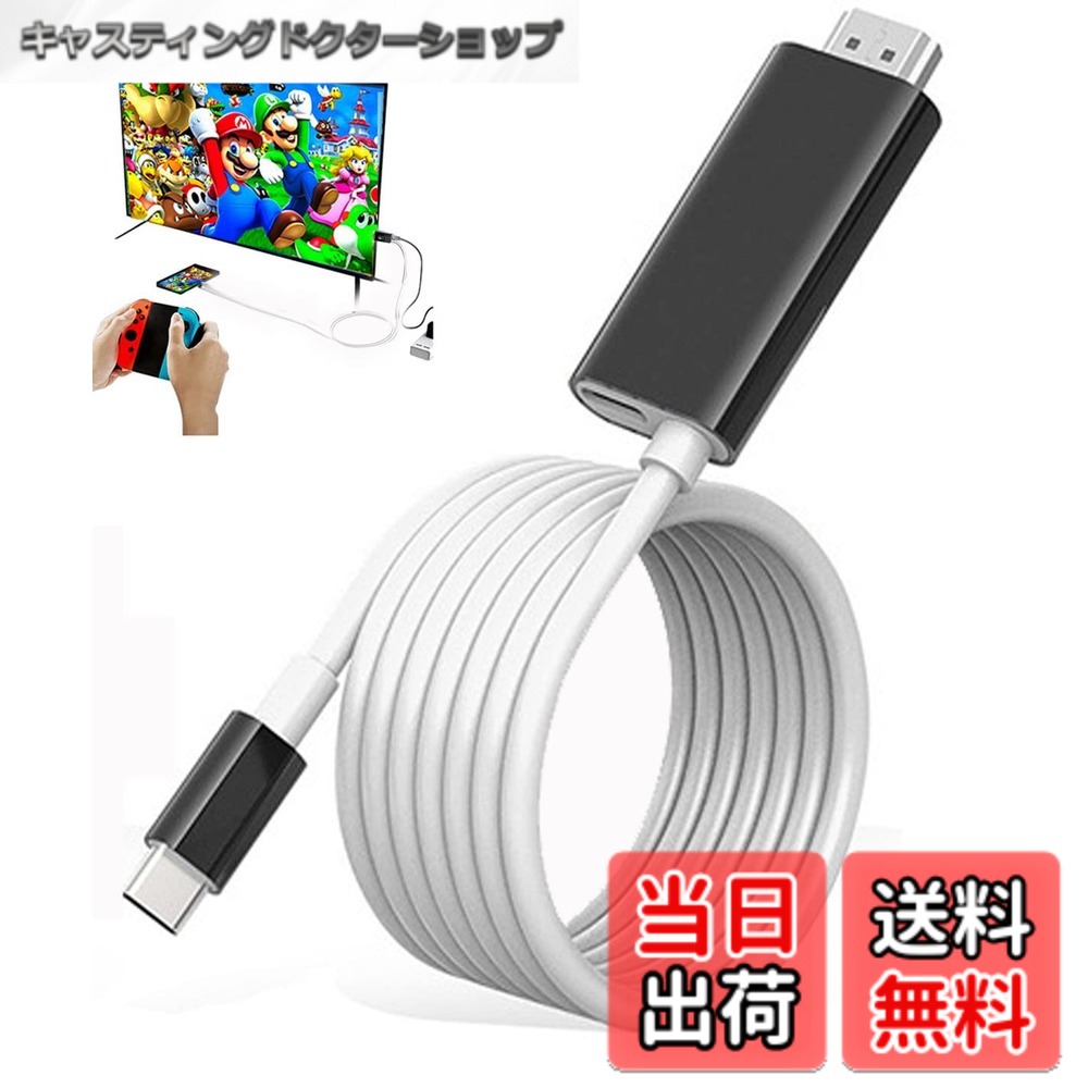 【送料無料】Switch ドック Switch交換ケーブル Type C HDMI ケーブル付き 4K&1080...