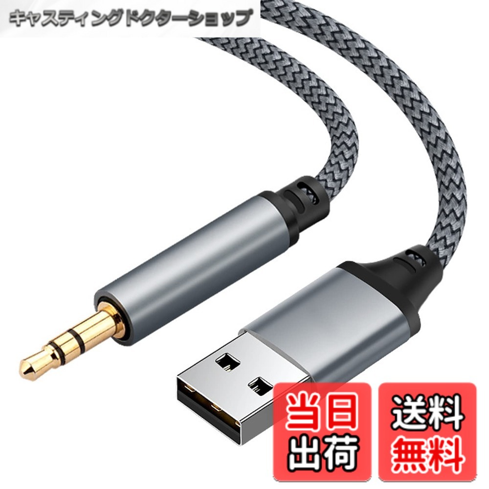 商品情報 商品の説明 [互換性]USBアダプタは標準的なUSBオーディオタイプで、Windows 10/8.1/8/7/Vista/XP、Mac OS X、Linux、PS 4、Google Chromebook、Windows Surface 3 pro、Raspberry Piなどが動作します。：オーディオ出力をサポートするUSBポートのデバイスは、給電増幅器、CDプレーヤー、MP 3、自動車、トラックのUSBポートには適していません。充電ケーブルではないので、3.5 mmポートで充電します。イヤホンやスピーカーなどのオーディオ受信機器にのみ適用されます。 主な仕様 [互換性]USBアダプタは標準的なUSBオーディオタイプで、Windows 10/8.1/8/7/Vista/XP、Mac OS X、Linux、PS 4、Google Chromebook、Windows Surface 3 pro、Raspberry Piなどが動作します。：オーディオ出力をサポートするUSBポートのデバイスは、給電増幅器、CDプレーヤー、MP 3、自動車、トラックのUSBポートには適していません。充電ケーブルではないので、3.5 mmポートで充電します。イヤホンやスピーカーなどのオーディオ受信機器にのみ適用されます。耐久性：USB型A変換AUXイヤホンオーディオ変換線は耐久性のあるナイロン編み糸を採用し、安定した伝送を確保し、柔らかくて破断しにくく、高温に耐える。耐久性と耐巻回性を提供します。3.5ミリ24 K金メッキプラグとアルミニウム合金ハウジングは外部電磁干渉を防止し、純粋な音質を再現することができる。耐久性があり、酸化しにくく、長く使用できます。【高音質】3.5 mm to USBステレオケーブルは無酸素銅芯線と高級DACデジタルオーディオチップを採用し、音質伝送損失を効果的に低減し、より良い信号と音質を提供する。最高の聴聞体験を楽しむ。注：充電ケーブルではないので、ポートのデバイスの充電には使用できません。音声線伝送専用。【安心】当社の商品は出荷前に厳格な品質検査を行っており、万が一オーディオケーブルに不具合や初期不良があった場合などはご連絡ください。交換・返品・を承諾します。平日24時間以内にご返信します。 # 【送料無料】3.5mm to USBステレオケーブル 音質にこだわる皆様へ、リスニング体験をさらに豊かにする製品をご紹介します。音楽を愛するあなたが、どれだけ高品質なサウンドを求めても、適切な機器がなければその願いは叶いません。意外と見逃しがちなオーディオケーブルの選択は、音質に大きな影響を与えます。そんな悩みを解決するのが、この【送料無料】3.5mm to USBステレオケーブルです。 無酸素銅芯線と高級DACデジタルオーディオチップを採用し、音質伝送損失を効果的に低減。これにより、クリアで高音質な音楽を余すことなくお届けします。このケーブルを使えば、最高のリスニング体験を実現できることでしょう。今すぐ、音楽の質を向上させたい方にお勧めします。 ## 高音質の秘密 この3.5mm to USBステレオケーブルは、音質を最優先に設計されています。無酸素銅芯線の使用は、電気信号をよりスムーズに伝達するために欠かせません。この特性により、音質伝送損失を最小限に抑え、より透明感のあるサウンドを提供します。 さらに、DACデジタルオーディオチップの搭載も重要なポイントです。このチップは、デジタル信号をアナログ信号に変換する役割を果たし、高音質を実現します。この両方の技術を組み合わせることで、従来の製品よりも圧倒的に優れた音質を提供できるのです。 音楽だけでなく、映画やゲームにおいても感動的な体験を提供してくれます。例えば、お気に入りの映画を見ている際、細かな音のニュアンスが克服され、より臨場感が増します。このケーブルがあれば、もはや高価なサウンドシステムを導入する必要がありません。 ## 幅広い互換性と使い方 この製品は、多様なデバイスでの使用が可能です。WindowsやMac、さらにはLinuxなどさまざまなオペレーティングシステムに対応しています。また、PS4やRaspberry Piといったゲーム機とも互換性があります。これにより、ほとんどのオーディオデバイスでご利用いただけます。 ただし、注意点があります。このUSBステレオケーブルは、音声線伝送専用であり、充電ケーブルではありません。そのため、給電増幅器や車両のUSBポートには適していないことをご理解ください。オーディオ機器に接続してこそ、その実力を発揮します。 また、耐久性にも優れています。このケーブルは、耐久性のあるナイロン編み糸によって保護されており、使い続けても断線しにくくなっています。さらに、24K金メッキプラグとアルミニウム合金ハウジングにより、外部からの電磁干渉を防ぎます。これにより、安心して長期間使用できます。 ## 購入とサポート この今すぐ購入可能な3.5mm to USBステレオケーブルは、品質に自信を持ってお届けします。購入後のサポートも万全で、出荷前に厳密な検査を行っています。 万が一不具合が生じた場合、速やかに交換または返品に対応いたしますので、安心してご利用ください。お客様の満足が私たちの最優先事項です。 また、通常の使用範囲から外れたことによって生じたトラブルについては、説明書をよく読んでからご使用ください。正しい使い方を守っていただければ、最高のパフォーマンスを引き出すことができます。この機会に、あなたもこの高品質なケーブルを使ってみてください。きっと今まで以上に音楽を楽しむことができるでしょう。 ## まとめ - 高音質を実現する無酸素銅芯線とDACチップ搭載 - 幅広いオペレーティングシステムとの互換性 - 耐久性に優れた設計で長持ち - 質の高いサポートで安心して使用可能 この3.5mm to USBステレオケーブルで、より良いリスニング体験を手に入れましょう。音楽をもっと楽しめる日々が待っています。