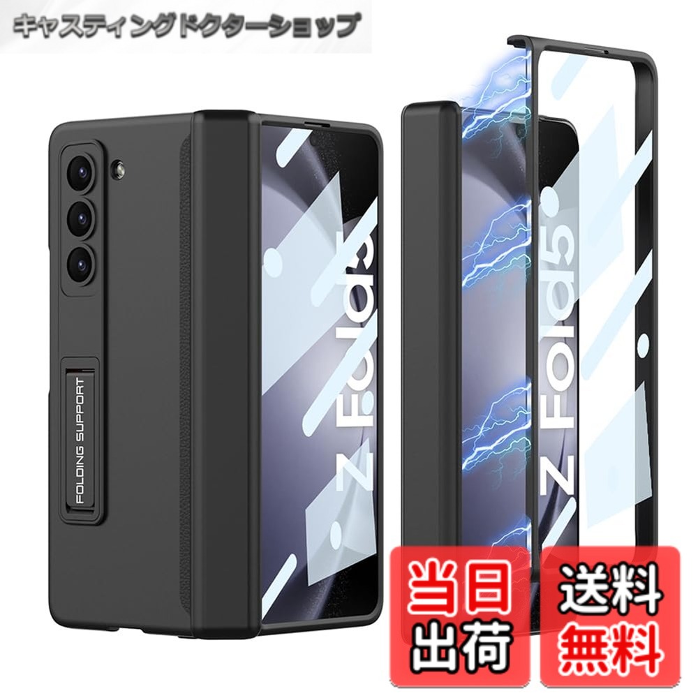 【送料無料】Uovon Galaxy Z Fold5 ケース ガラスフィルム付き Samsung SC-55D / SCG22 用 カバー Uovon スマホケース 薄型 ヒンジ保護 軽量 スタンド付き 全面保護 カメラレンズ保護 おしゃれ 人気 ストラップ穴付き ・ ブラック
