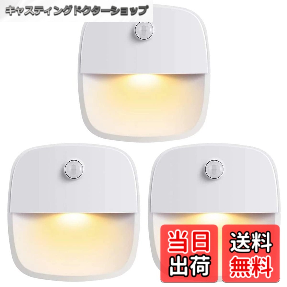 商品情報 商品の説明 主な仕様 【色温度】3000K【消費電力】0.3W【材質】ABS【センサー感知範囲】120°、0-3メートル【包装内容】センサーライトx3、黒い磁石x3、鉄片x3、日本語取扱説明書x1br【人感・明暗センサー】こちらのフットライトは動きを感知して自動点灯と自動消灯機能があります。0-3m以内に人の動きを検知して自動点灯でき、約15秒後動きを検知しないと自動消灯します。電力を節約するため、夜間と暗い場所だけ点灯します。【電池式で省エネ】こちらのセンサーライトは3本の単4電池(別売)を入れるだけで照明できます。面倒な配線がなくて、コンセントのない場所にも設置可能です。【マグネット式＆粘着テープ付き】付属の黒い磁石をセンサーライトの底部に接着し、金属物（冷蔵庫、鉄製のベッド/窓/ドアなど）に磁気吸着して使用することができます。粘着テープも付きで場所を選ばずに設置できます。ネジ（別売り）で設置することもできます。【幅広いシーンで活躍】階段、廊下、クローゼット、トイレ、玄関、キッチン、リビング、下駄箱や納戸、寝室、地下室、お子供とお年寄りの部屋などに設置して足元を照らすライトとして活躍し、夜間つま先をぶつけることはもうありません。寝室のベッドサイドなどに設置してナイトライトや常夜灯としても寝るを邪魔しないです。停電時や災害時にも役に立ちます。ご注意:商品到着時にライトが点灯していない場合は、同梱の取扱説明書をご確認の上、弊社のアフターサービスメールアドレスまでご連絡ください。新品の交換品をお送りいたします。 # 【送料無料】Iseebiz 人感センサー センサーライト 足元ライト 足元灯 電球色 マグネット式 LED ワイヤレス 自動点灯 小型 常夜灯 乾電池式 廊下 寝室 玄関 洗面所 トイレ 階段 室内用 3個セット 日本語取説 夜、廊下やトイレに行くとき、電気のスイッチが見えず、つまずいた経験はありませんか？誰しもが通る道ですが、夜の暗闇は思わぬ危険が潜んでいます。そんな不安を解消するのが、Iseebizの人感センサーライトです。この商品は、動きを感知して自動的に点灯するため、夜間も安全に移動ができます。手を使わずに明かりが点くのは、思いのほか便利です。また、電池式で配線が不要なので、どこにでも設置可能です。もしも停電になった時や体調を崩している時でも、夜間の移動が安心です。このセンサーライトがあれば、家中のどこでも快適に過ごせます。ぜひこの便利な商品で、あなたの生活をより安全に、快適にしませんか？ ## 商品の特長と利便性 Iseebiz人感センサーライトの最大の特長は、自動点灯機能です。センサーが約3メートル以内の動きを感知し、自動で点灯します。これにより、手がふさがっている時でも安心して照明が得られます。特に、両手に荷物を持っている時や子どもを抱えている時など、余計な手間がかかりません。 さらに、消灯機能も付き、約15秒間動作を感知しないと自動的に消灯します。この機能により、電力を無駄にせず、経済的です。特に夜間のみ点灯することが設定されているため、電池も長持ちします。 設置も簡単で、マグネットが付属しているため、冷蔵庫や金属の家具にそのまま取り付け可能です。もちろん、粘着テープやネジを使っても設置できるため、場所を選びません。廊下、トイレ、玄関、階段など、さまざまな場所で活躍するお助けアイテムです。 ## 使用シーンと設置場所 Iseebiz人感センサーライトは、使用シーンに合わせた多様な設置が可能です。たとえば、階段に設置すれば、暗い時間帯でも足元をしっかりと照らしてくれます。老若男女問わず、お子様やお年寄りがいる家庭では特に価値があります。つまずいて転倒するリスクを大幅に減少させることができます。 また、玄関に設置すれば、帰宅時に鍵を探す手間を軽減でき、トイレに設置すれば、夜中の急な用事にも便利です。家事をしているときは、手元や足元が暗くなることがありますが、その際もこのライトがあれば安心です。洗面所やクローゼットでも役に立つので、使えるシーンは広範囲です。 設置は簡単なだけでなく、コンセントがない場所でも利用できるため、キャンプやアウトドアでも活躍します。LEDで電気を消費しにくいので、長時間の使用が可能で、停電時や非常時にも役立ちます。使い方の幅が広いため、家庭だけでなく様々な場面でも活用できます。 ## 効果的な使用方法と注意点 このセンサーライトを最大限に活かすためには、正しい使用方法と設置が重要です。まず、設置する場所は、動きが頻繁にあることが望ましく、センサーの感知範囲を考慮して設置します。例えば、階段の下や廊下のターニングポイントなど、通行人が多い場所が適しています。 その際、リフレクターが明るさを増幅するため、周囲の照明や壁の色も影響します。明るい色の壁に設置することで、より効果的に光を反射させることができます。このセンサーライトの電池は別売りの単4電池を使用しますので、初めに電池を入れてテストすることをおすすめします。 また、センサーが感知するのは動きだけですので、物が近くに常にある場合、光りっぱなしになってしまうことがあります。そのため、何もない場所に設置することが確実です。センサーの設定を適切に行うことで、無駄な電池消耗を防げます。 ## 購入後のサポートと安心ポイント Iseebizでは、購入後のサポートも充実しています。商品が到着した際に初期不良があった場合は、同梱の取扱説明書を確認し、アフターサポートに連絡することができます。不具合に対して迅速に対応しており、交換品の提供も行っていますので安心です。 さらに、各種注意事項や使用方法に関しても、日本語での取扱説明書が用意されているため、使用に不安がある方でもスムーズに理解できます。他にも、テスト点灯ができる確認機能もあるので、安心して設置することが可能です。 このように、Iseebizの人感センサーライトはただの照明器具ではなく、生活の質を向上させるための重要なアイテムです。明かり一つでこんなにも違う安心感を実感できますので、ぜひこの機会に体験してみてください。 ## まとめ - Iseebiz人感センサーライトは自動点灯機能付きで手間いらず。 - 夜間の安全性を高め、つまずきリスクを軽減。 - 幅広い設置場所で利用可能な便利さ。 - 購入後のサポートがあり、安心して使用できる。 - 家庭内だけでなく、アウトドアでも大活躍。