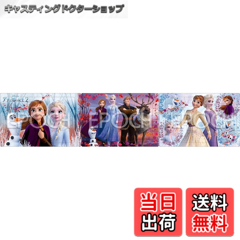 【送料無料】エポック社 【アポロのステップパノラマパズル】 アナと雪の女王2 10/15/20ピース こども向けパズル 24-195 STマーク認証 おかたづけ袋付き 4歳以上 おもちゃ EPOCH