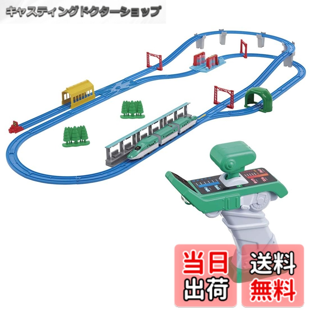 【送料無料】タカラトミー(TAKARA TOMY) プラレール キミが運転! グリップマスコン E5系新幹線はやぶさ DXセット 電車 おもちゃ 3歳以上