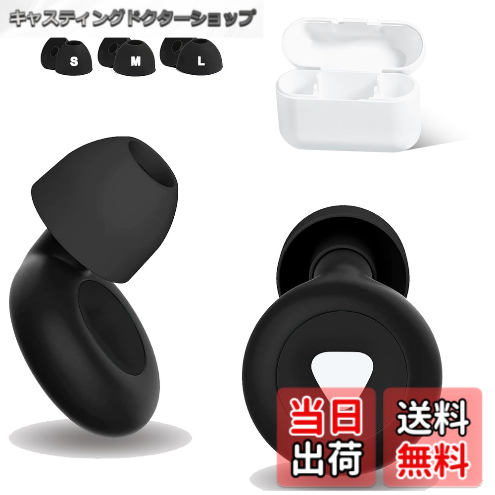 【送料無料】KMOSO 耳栓 睡眠用 遮音 ノイズ低減 40dB 快眠 安眠グッズ 騒音対策 リラックス 聴覚プロテクション 飛行機 勉強 いびき遮断 旅行 ライブ 仕事用 イヤチップ シリコン製 水洗い可能 男女兼用 1ペア(S・M・Lサイズ x 各1セット)