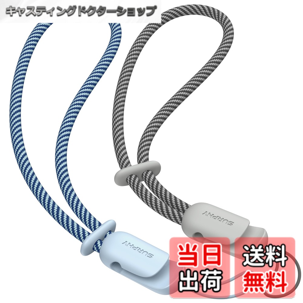 乐天商城 - 【送料無料】[SURPHY] ハンドストラップ 2本セット 長さ調整可能 携帯電話/カメラ/USBメモリ/鍵マスコット/キーなどにも適応 携帯ストラップ スマホひも (クラウドブルー&グレー)