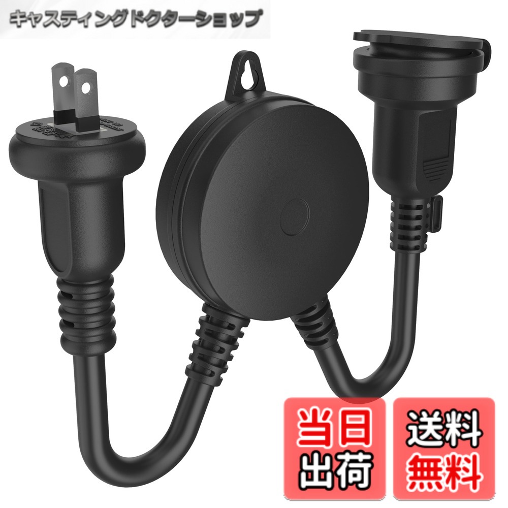 【送料無料】AKIRARI光センサー コンセント 光センサースイッチ 屋外 防雨 防雨形コンセント  ...