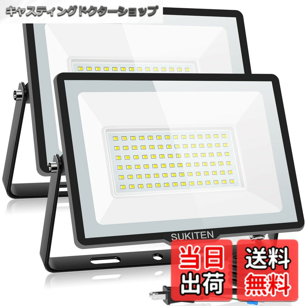 商品情報商品の説明主な仕様 【2024極薄型超高輝度LED投光器&省エネUP】SUKITENの投光器は大面積・高密度・高品質のSMD3030 LEDチップと反射板を採用し、明るさが大幅に向上しました。最大15000LMの全光束を達成するのに必要な電力はわずか100Wです。 このLED投光器は2000Wの白熱電球と同等の明るさです！ 電気代を70％以上大幅に削減でき、まさに省エネ投光器です。 また、従来のLEDチップと比較して、耐熱性も優れており、LEDモジュールの寿命は50,000時間以上で、投光器の耐用年数が大幅に延長されます。「高輝度」「広角照射」「低消費電力」「長寿命」などの特徴を持ちながら、価格はそこまで高くない！【強化材質&高精度IC駆動&放熱効果UP】この投光器は高品質のダイカストアルミニウム製で、高精度IC駆動で周囲温度が上昇すると自動的に冷却します。また、投光器の耐食性がが高く、放熱ストリップが長くなり、放熱効果が大幅に向上し、ランプの耐用年数を延長されます。また、耐衝撃性・耐高温性・防爆性の強化透明ガラスを使用しており、光の透過率が向上し、ガラスの防爆指数が向上します。【純色温度6500Kの高品質ランプビーズ】第二世代LED投光器は純色温度6500Kの高品質ランプビーズを採用しており、片方消えたと点滅した確率は0.001%未満です。 安定性に優れた基板を使用することで、多重影を作ることなく、長距離にわたって均一で強い光を発する高出力光源を実現しました。 また、LED投光器は紫外線が発生しないので、虫類が寄りつきにくく、家族で中庭でバーベキューをする場合など、屋外・屋内の照明に非常に適しています。【IP66防水&TVS保護装置内蔵安全性UP&LED投光器として屋外照明に最適】このLED投光器はIP66の防水・防塵・耐食性を備えており、投光器の内部に粉塵が入らず、台風や豪雨の影響を受けず、屋外の壁に簡単・安心に設置できます。雨や雪が多い日でも安心してご使用いただけます。全ての投光器は工場出荷前に厳しい防水テストに合格しました。また、この投光器にはTVS保護機能が組み込まれており、安全性を大幅に向上させます。ガレージ、庭園、トンネル、ガレージ、舞台照明、屋外照明、バーベキュー、ガソリンスタンド、夜間イベント、作業灯、看板灯灯工事用ライトなどに最適です。この作業灯はランプ交換が不要で、メンテナンスコストを大幅に削減でき、保守の難しい場所などにも最適なLED投光器です。【PSE認証取得済み&日本語取扱説明書付】弊社はお客様にご満足いただける品質・サービスのご提供することに努めております。万が一製品の部品や構造に欠陥があった場合は、お気軽にカスタマサポートにお問い合わせください。24時間以内に迅速なご対応をさせていただきます。