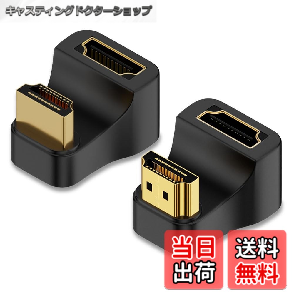 乐天商城 - 【送料無料】YFFSFDC 180度角度付きHDMI-HDMIアダプター 【2個セット】 U型 U字 HDMI オス - HDMI メスアダプタ、上向き/下向き HDMI 延長アダプタ 48Gbps HDMI 2.1アダプタ 8K@60Hz 4K@120Hz テレビ HDR フルHD 対応 ポータブルディスプレイ用アタッチメント