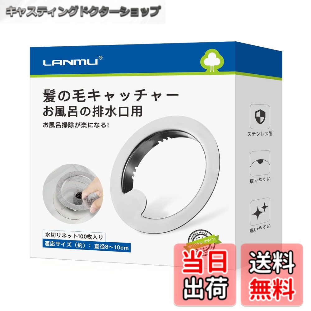 Bath Salts - 【送料無料】LANMU 髪の毛キャッチャー お風呂 排水口ネットホルダー 100枚 水切りネット付き お風呂 排水溝 ゴミ受け 排水溝 ゴミ受け ステンレス製 髪の毛 細かなゴミ キャッチ 直径8-10cm排水口対応 特許出願 (本体+水切りネット)