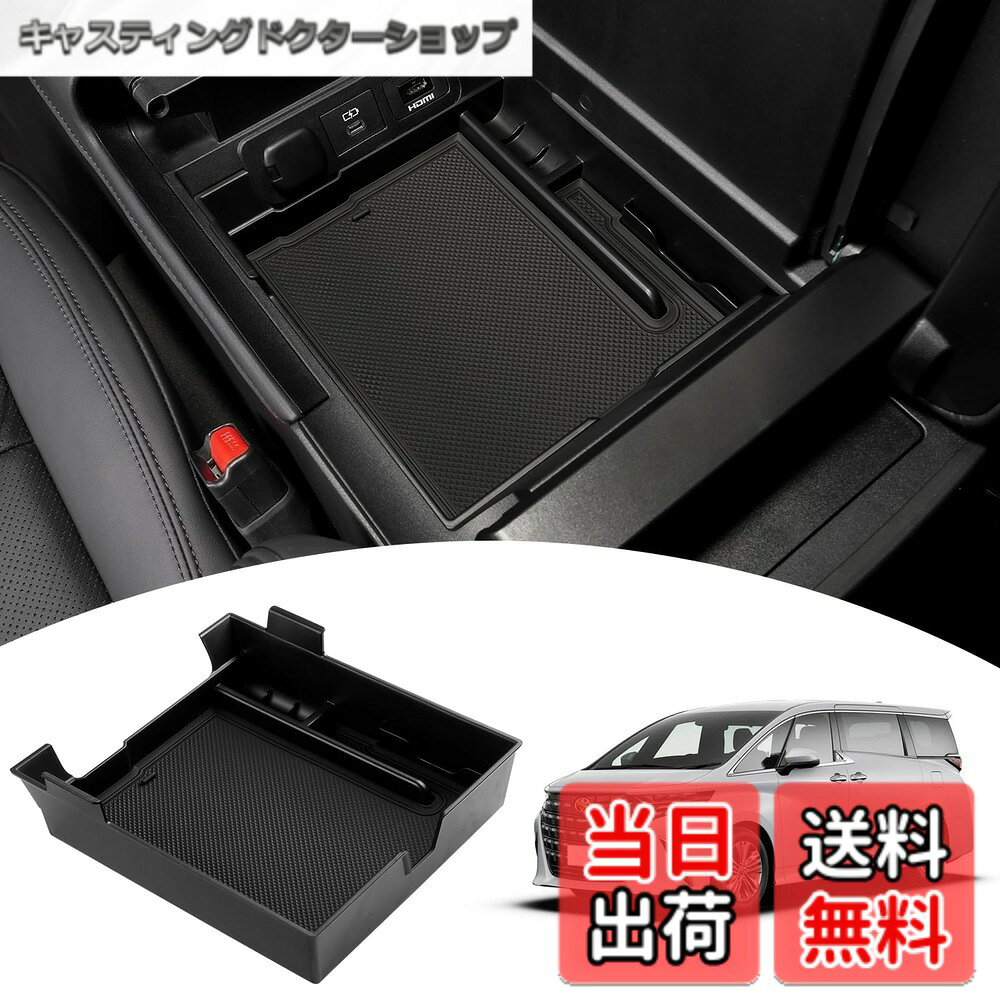 【送料無料】Mozan トヨタ 新型 アルファード 40系 ヴェルファイア 40系 センターコンソールボックス 2023年6月-現行 車種専用 コンソールトレイ コンソールボックス インナートレイ ABS素材 小物入れ 収納ボックス 滑り止めマット付き 車内収納 内装パーツ アクセサリー