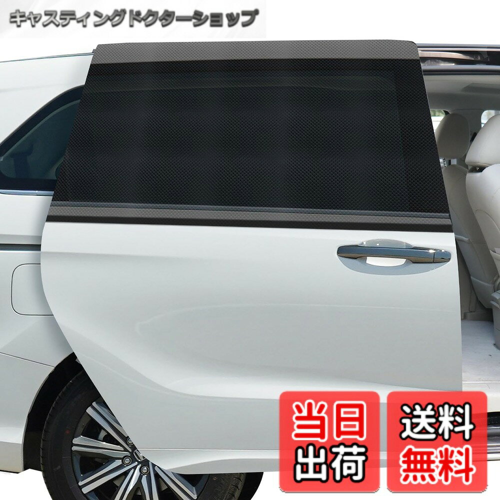 【送料無料】【素材のアップ・スライドドア専用】2026新版 PEMOTech 車用 網戸 通気 伸縮性 防虫 スパンデックス生地を使用ネット日本市場向けに開発 紫外線防止 日除け 車中泊 カーテン 遮光 断熱 車 サンシェード 日本語説明書 収納袋付き 2枚入り「145cm*70cm」