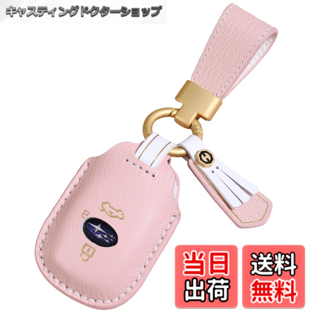 商品情報 商品の説明 主な仕様 ■ SUBARU専用の本革キーケース！専用設計で本体にぴったりフィット！まるで純正品のような品質■上質な本革を使用した職人手作りの一品です。スマートキーの傷防止、落下の故障防止に役立ちます。■ 適合車種：スバル XV / フォレスター / インプレッサ / Levorg / レヴォーグ sti / レガシィ/ アウトバック / クロストレック/ WRX S4 などスバル車全般■ 適合車種：トヨタ GR86■【安心の日本からの出品です】商品に不具合がある場合、電話またはメールにてご連絡ください。お客様が満足できるようにサポートさせて頂きます。 # 【送料無料】[smasol] くすみカラー スバル クロストレック キーカバー フォレスター レヴォーグ インプレッサ キーケース 本革 レザー 3ボタン メンズ レディース Levorg Forester キーケース (レディース/くすみピンク) 車を持ちの方にとって、キーは大切なアイテムです。しかし、日々の使用で傷がつきやすく、落とした拍子に壊れてしまうこともあります。そんな悩みを抱えるあなたに、私たちの「スバル クロストレック キーカバー」がおすすめです。この商品は本革で作られており、スバル車専用に設計されていますので、ぴったりフィットします。また、デザインも魅力的で、くすみピンクの色合いが特徴です。おしゃれだけではなく、実用性も兼ね備えています。上質な素材を使っているため、耐久性も高く、傷や衝撃からキーを守ってくれます。安心して使用できる本革製のこのキーカバーで、愛車のキーをスタイリッシュに守りませんか？ぜひご検討ください。 ## 商品の特長：スバル車専用設計 この「スバル クロストレック キーカバー」は、スバル車専門に設計された製品です。具体的には、スバル XV、フォレスター、インプレッサ、レヴォーグなど、さまざまなモデルに対応しています。それぞれの車にぴったりフィットするように設計されているため、余計な隙間やズレがなく、まるで純正品のような装着感を実現しています。 使用されている本革は、職人によって丁寧に仕立てられたものです。こうした手作りの良さは、一般的な合皮製品とはひと味違います。高品質な革は、使い込むほどに味が出てきて、経年変化を楽しむことができます。初めは硬さを感じるかもしれませんが、使っていくうちに柔らかく馴染んでいくのが特徴です。 なお、本革は水にも強いため、飲み物などがこぼれてもすぐに拭き取ることができます。万が一の事故にも対応できるため、安心してお使いいただけます。また、デザイン面でもこだわりがあり、くすみピンクは、落ち着きのある優しい色合いで、男女問わずお使いいただけるおしゃれな印象を与えます。 スバル専用の本革キーカバーを通じて、大切なキーを傷から守ることができ、同時におしゃれなアクセサリーとしてアピールすることができます。これにより、周囲の方々にも一目置かれる存在になれるでしょう。ぜひこの機会に手に入れて、愛車を大切にしましょう。 ## 上質な素材と手作りの魅力 本革の特性を最大限に活かしたキーカバーは、創業以降、多くのお客様に愛されてきました。その理由は、やはり使用されている材料にあります。高級本革は、革の中でも特に丈夫で、経年変化が魅力です。また、職人がひとつひとつ手作りしているため、品質のバラつきが少なく、安心して使用できます。 キーカバーがしっかりとした厚みを持っているため、キーが落下した際の衝撃を緩和し、故障を防ぐ役割も果たしています。これにより、キーが壊れて使えなくなるリスクが大幅に軽減されます。この点は、日々忙しい方にとって大変ありがたい特徴です。 さらに、このキーカバーは、小物入れとしても使えます。キーだけでなく、SOSやあずける小物を収納することが可能なので、ミニマリストの方にとっても嬉しいアイテムです。本革特有の質感は、使うたびに手の感触を楽しめます。もしかしたら、新しいライフスタイルの一部に加わることでしょう。 本革のキーカバーは、ただのアクセサリーではなく、実用性とファッション性を兼ね備えた、日常生活にかかせないパートナーです。この製品を使い始めれば、あなたの毎日がもっと便利に、もっと楽しくなることをお約束します。 ## 使用シーンに合わせたカスタマイズ可能 このキーカバーは、スバル車専用というだけでなく、使用シーンに合わせたカスタマイズが可能です。例えば、家用キー、仕事用キー、趣味の道具など、さまざまな鍵を一つのカバーに収めることができるため、必要なものを一つにまとめられます。また、カラーバリエーションも豊富にあり、自分の好みに合わせて選ぶことが可能です。 充実した収納力を持ちつつも、無駄に大きくならず、スマートに持ち運べるのがこの製品の魅力です。革の風合いも美しく、手に取るたびに満足感が得られます。おしゃれにコーディネートすることで、他のアイテムと合わせたスタイリングが楽しめるのも嬉しいポイントです。 また、友人や家族への贈り物としても最適です。特にスバル車に乗っている方には、大変喜ばれることでしょう。実用的なアイテムは歳を問わず重宝されるため、特別な日にもぴったりのギフトとなります。デザインにこだわりながらも機能性を兼ね備えているため、贈り物としての価値も高いです。 このように、使用シーンに合わせた幅広いカスタマイズができるキーカバーは、あなたの暮らしにおける便利な仲間となり、毎日をより特別なものに変えることができるでしょう。優れた機能と美しいデザインを兼ね備えるこのキーカバーをぜひご検討ください。 ## 安心のサポートとアフターケア お客様に愛され続ける理由の一つは、安心のサポート体制です。本商品に不具合がある場合や質問があれば、専門のサポートチームが親身に対応いたします。お電話やメールでのサポートも行っており、迅速かつ丁寧な対応でお客様をサポートします。 また、商品に関するさまざまな情報も、公式サイトや商品の説明書から簡単に得られます。特に本革製品は、適切なお手入れを行うことで長持ちしますので、取り扱いについてのアドバイスもお届けします。こうしたケアが、愛着をさらに深める要因となることでしょう。 本革のキーカバーを、お客様自身の手で育てていく感覚を味わうことができるのも、この商品の大きな魅力です。手間をかけることで、自分だけの特別なアイテムに育てられる経験は、大変満足できるものです。 スバル車専用の本革キーカバーを手に入れることで、キーを保護しながら、お客様自身のライフスタイルをより豊かにすることができます。購入後も安心してご使用いただけるこのキーカバーで、ぜひ愛車のキーをしっかりと守ってください。 ## まとめ - 専用設計でスバル車にぴったりフィット。 - 上質な本革製で手作りのため、耐久性が高い。 - デザイン性もあり、くすみピンクの色合いが魅力。 - 使うほどに愛着が湧く経年変化を楽しめる。 - 収納力もあり、使用シーンに合わせてカスタマイズ可能。 - 安心のサポート体制とアフターケアが充実。 - スバル車の大切なキーをおしゃれに守るアイテム。 あなたの愛車のキーを、ぜひこの「スバル クロストレック キーカバー」でスタイリッシュに守りませんか