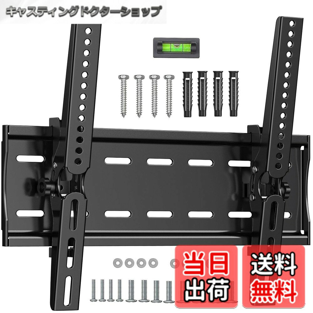 商品情報商品の説明主な仕様 汎用設計のテレビ壁掛け：この傾斜テレビ壁掛けスタンドは広く32 37 39 40 42 43 49 50 55 60インチ平板/曲面テレビとモニタに互換性があり、最大耐荷重は45 KGである。調整可能なテレビ壁スタンドは、VESA 100 x 100 mm、200 x 100 mm、200 x 200 mm、300 x 200 mm、300 x 300 mm、400 x 200 mm、400 x 300 mm、400 x 400 mmに適しています。テレビやモニターなどの機器の取り付けに対応し、テレビやモニター背面の取り付けネジ穴VESAが400 x 400 mm以内であれば、取り付けに対応することができます。購入またはインストールする前に、詰まる可能性のあるケーブル/入力を確認してください 壁に取り付けやすい：この壁掛けスタンドは取り付けやすいのが大きな利点であり、専門の取り付け職人のようにすぐにテレビを壁に取り付けることもでき、壁掛けには必要な取り付けハードウェア（テレビの背面に取り付けられるネジ、壁に取り付けるネジ、コンクリート壁やレンガ壁に使うアンカー）が備わっており、スタンドは軽量で操作しやすく、壁に取り付けやすい。注意：石膏ボードなどの乾式壁に個別に取り付けないでください。組み立てについて、何かご問題、ご不明な点がございましたら、ぜひ、ご遠慮なく、こちらに連絡してください。 角度調節：このテレビ壁ハンガーは傾斜機能を内蔵しており、テレビを上下に15度調節することができるので、最も健康で快適な位置を選ぶことができ、同時に眩暈と首/目の疲れを減らすことができます。壁からの距離は約50 mmで、背面コンセントの使用に影響はありません。 省スペース：壁取り付けブラケットの利便性は別のメリットです。敷地を空けて、より簡素で組織的な生活空間を作ることができます。テレビスタンドとテレビ台がいらない！壁掛けテレビ金具でお部屋が広く見えます。 この壁掛けブラケットの品質は称賛に値する：このテレビ壁掛けは頑丈で耐久性のある冷間圧延鋼で作られ、一体ダイカスト成形され、その溶接や接合ではなく、曲げたり変形したりしにくく、安心感がある。