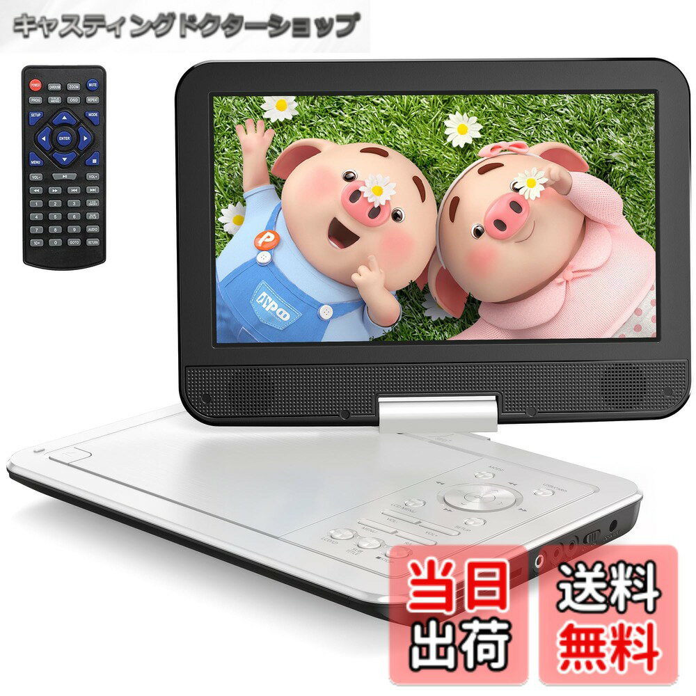 【送料無料】Yoton ポータブルDVDプレーヤー 12.5インチ、10.5インチLCD画面搭載、最大4-6時間の再生が可能な充電式バッテリー内蔵、リージョンフリー対応、メモリー再生機能付き。270度回転可能で、USB/SDカードの同期やTVへの接続にも対応したポータブルカーDVDプレー