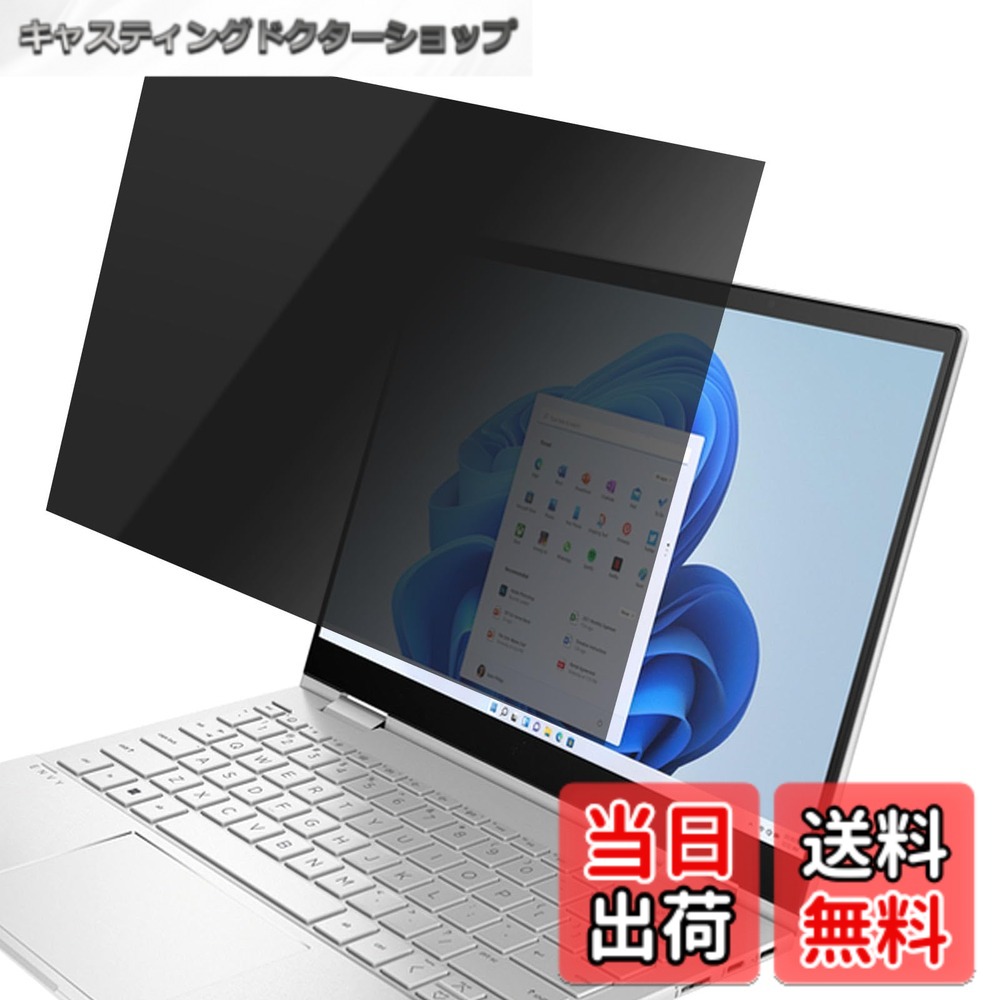商品情報商品の説明主な仕様 ★プライバシー保護：正面からの視認性を保ちつつ、側面からの覗き見を防ぐことができます。約60度の視野角（左右30度）を越えると、画面が暗く表示されるため、新幹線やカフェで作業をしていても情報の漏洩リスクを回避することができます。 フィルターの寸法：13.3インチ 16:10 　フィルターの寸法：286mm x 179mmbr★ブルーライトカット：ブルーライトを約48%、紫外線を99%減少させます。 ★傷から画面を保護：フィルターの硬度は3Hの硬度なので、傷から画面を守ることができます。★両面の使用が可能：一方の面はアンチグレア加工が施されているので、太陽光や蛍光灯からの反射を抑え、見やすさを向上させます。もう一方の面は光沢があるため、写真や動画の質感が高まり、鮮やかな画面を楽しむことができます。★ビジネスシーンにぴったり：出張の移動中など、新幹線や飛行機内でのプライバシーを確保することができるので、どこでも安心して業務を行えます。★タブまたは両面テープで設置：フレームにベゼルがある場合はスライド式またはベゼル固定する方式で、フラットな画面の場合では両面テープで直接貼り付ける方法で簡単に装着できます。 ※フィルターのサイズは商品の詳細画像でご確認ください。 ※フィルターの厚さは0.4mmなので、ほとんどのパソコンで装着したまま画面を閉じることが可能です。