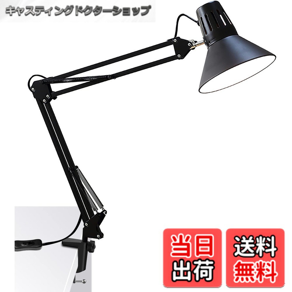Tledtech アームライト LED スタンド E26 スイングアームライト クランプ式 LEDデスクライト 目に優しい アームランプ 高輝度