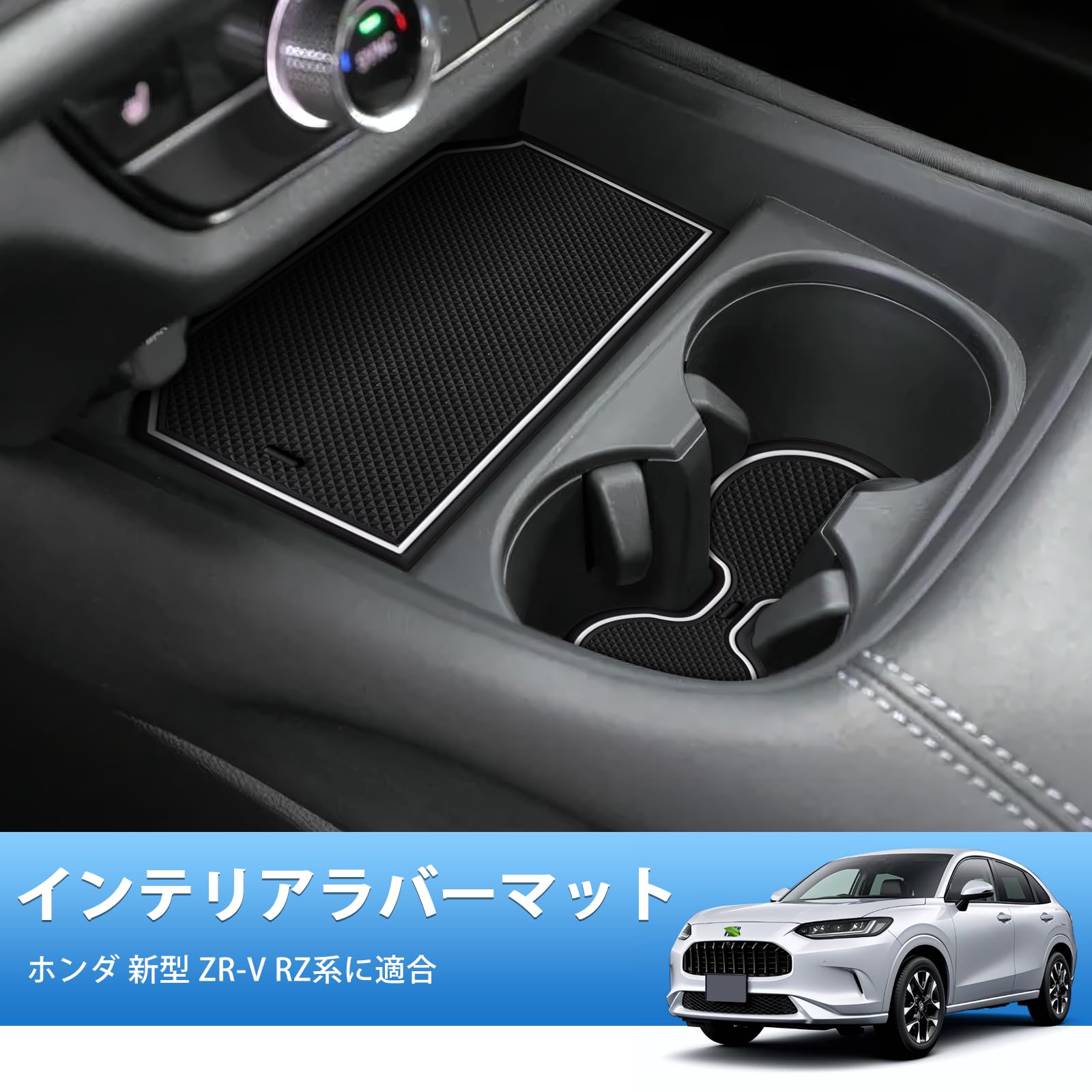 キャスティングドクターショップの【送料無料】Auto Spec ホンダ 新型 ZR-V RZ系 に適合 インテリアラバーマット ドアポケットマット 2023年4月~ 車種専用設計 ゴム ドレスアップパーツ 内装パーツ アクセサリー 騒音防止 ノンスリップマット 滑り止め (ホワイト(緑蓄光))｜アングル2