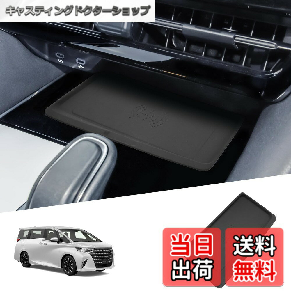 【送料無料】SHAOHAO 新型 トヨタ アルファード40系 4代目/ヴェルファイア 40系 3代目 専用 ワイヤレス充電トレイマット コンソールトレイ ラバーマット シリコーン材質 滑り止め アルファード40アクセサリー ヴェルファイア40パーツ 車用品