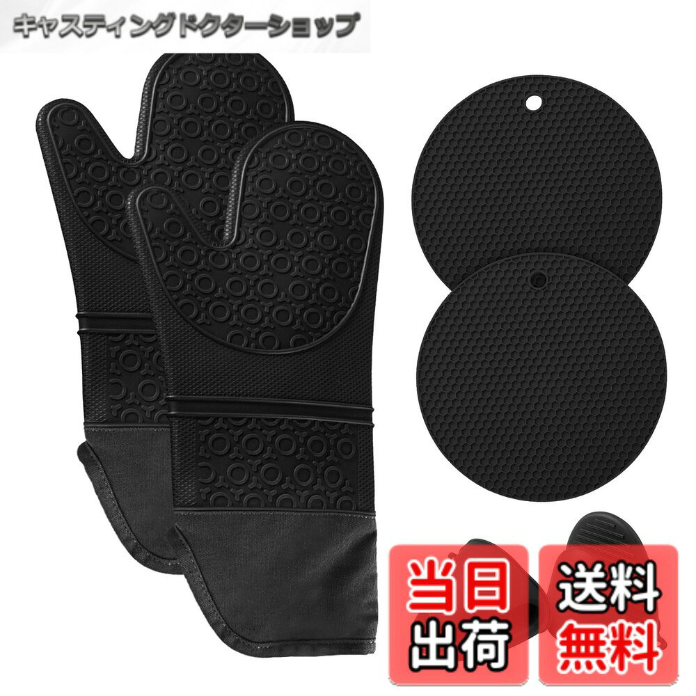 【送料無料】TAOTOO 耐熱ミトン 鍋掴み 鍋敷き 6点セット 耐熱温度 300度 鍋つかみ シリコン ミトン オーブンミトン …