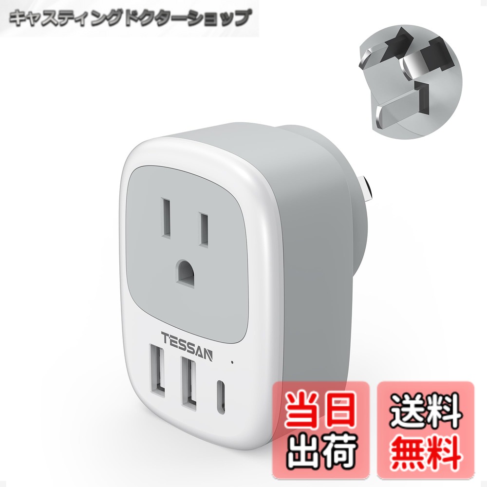 【送料無料】オーストラリア 変換プラグ o型 usb-c付き TESSAN 海外旅行用コンセント 変 ...