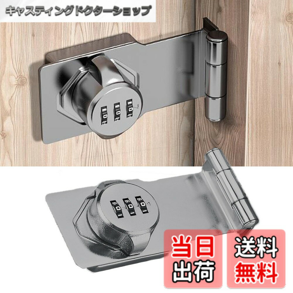 樂天商城 - 【送料無料】LOYELEY ドアロック 部屋鍵後付け 3桁ダイヤル式 鍵 落とし防止 引き戸 鍵 後付け 穴あけ不要 室内ドア鍵 ロック 暗証番号ロック 引き出しロック 亜鉛合金製 耐久性 防犯 金具 防錆 補助錠 玄関 室内ド シルバーロッカー ロッカー ポスト 収納ボックス (シル