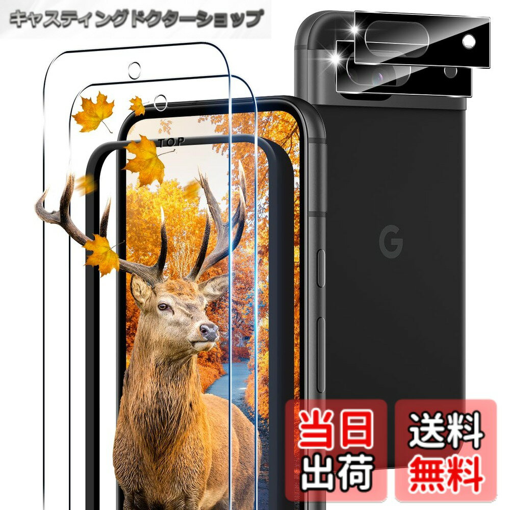 【送料無料】【2+2枚セット 指紋認証対応】 ガイド枠付き 用 Google Pixel 8A ガラスフィルム 2枚 ピクセル8A フィルム + 2枚 カメラ保護フィルムセッ 【 日本旭硝子製 9H強度 】 対応 Pixel 8A 強化ガラス 全面 保護フィルム ケース 高透過率 3D Touch対応 厚さ0.26超薄