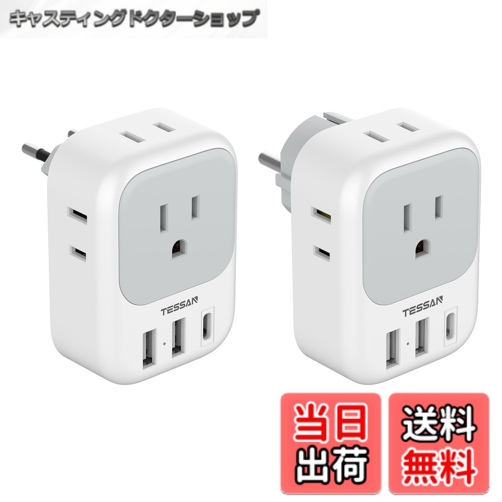 【送料無料】TESSAN 変換プラグ Cタイプ SEタイプ 海外旅行用 4個AC差込口 3USBポ...